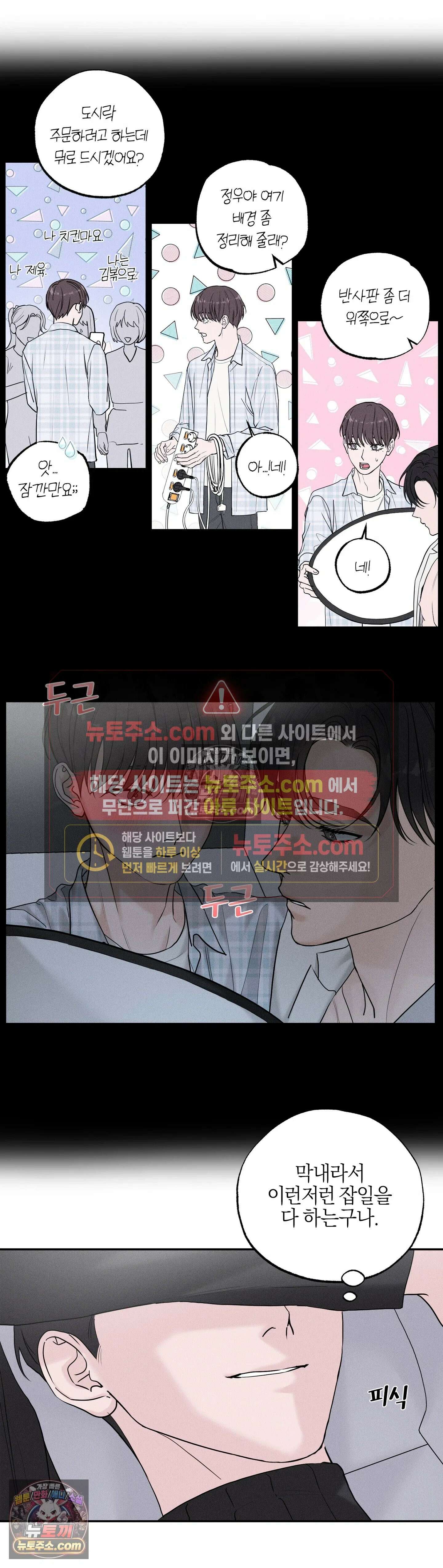 포커싱 6화 18