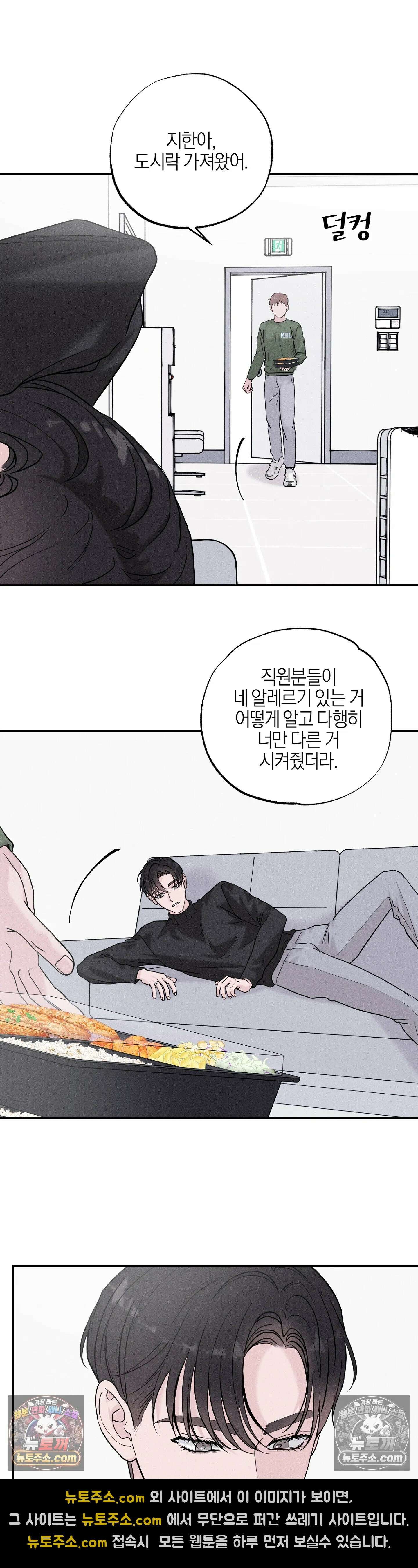 포커싱 6화 19