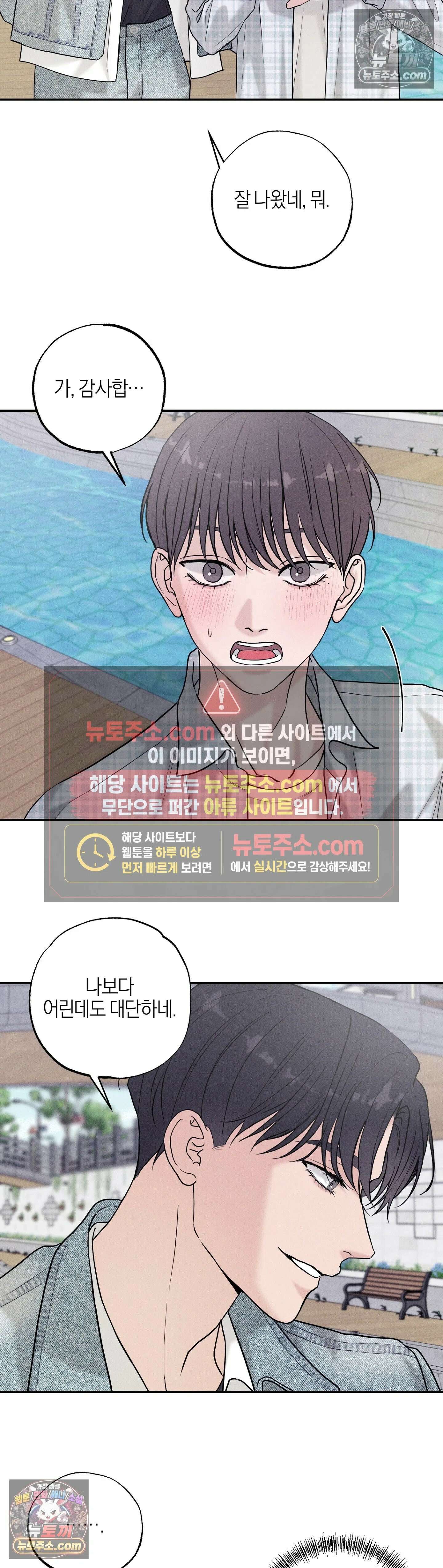 포커싱 6화 25