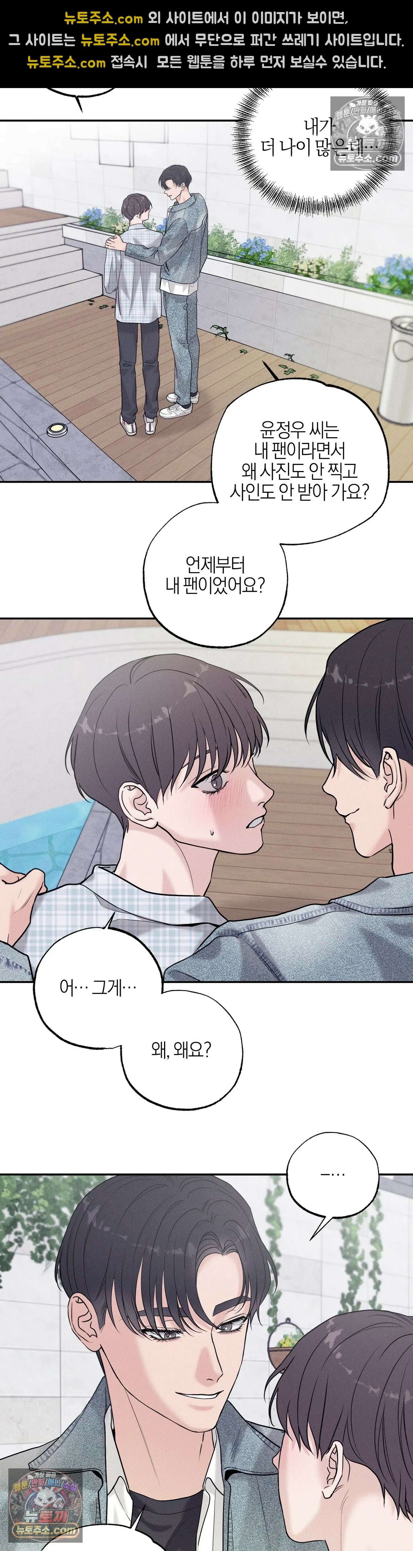 포커싱 6화 26