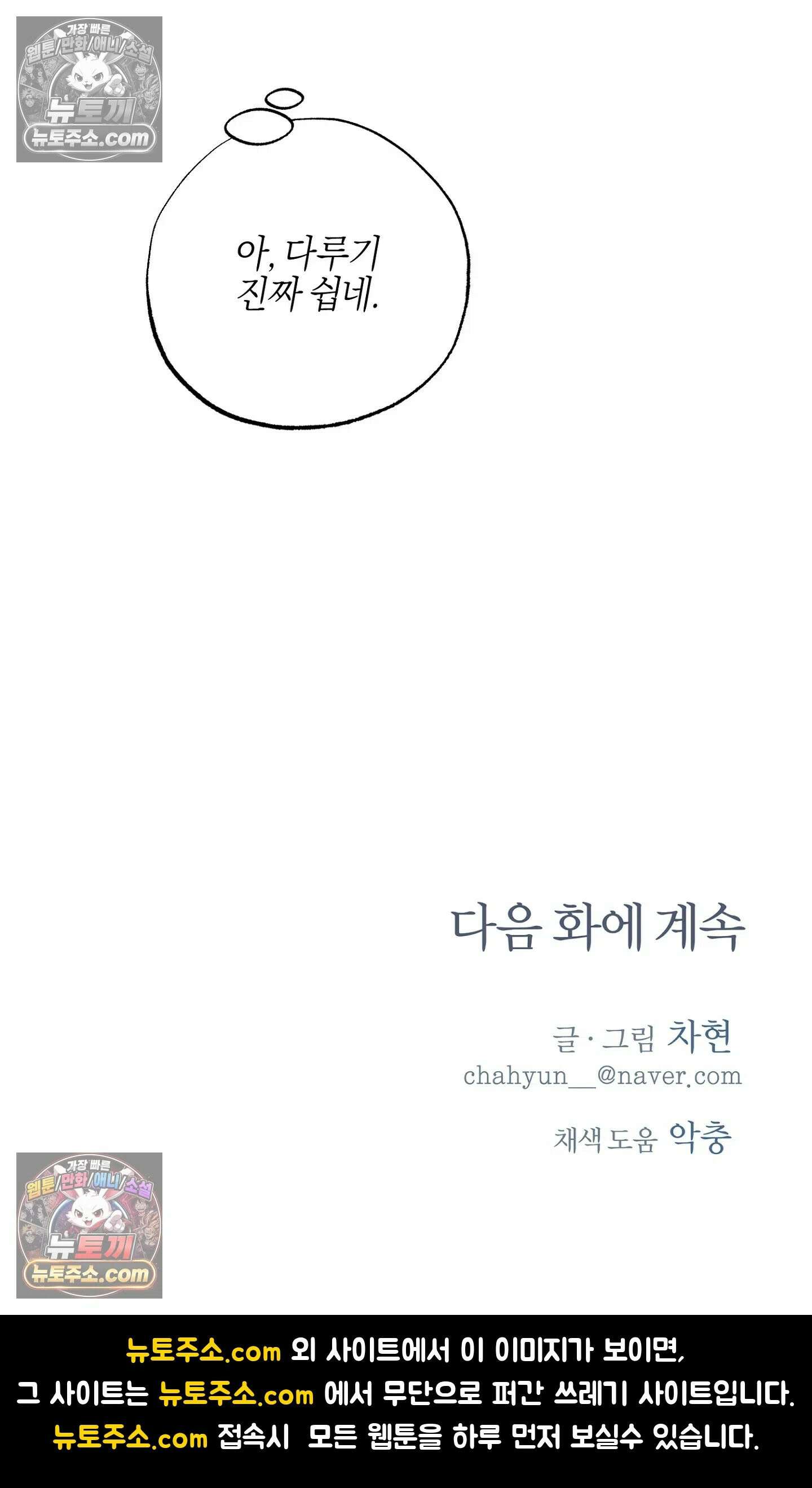 포커싱 6화 28