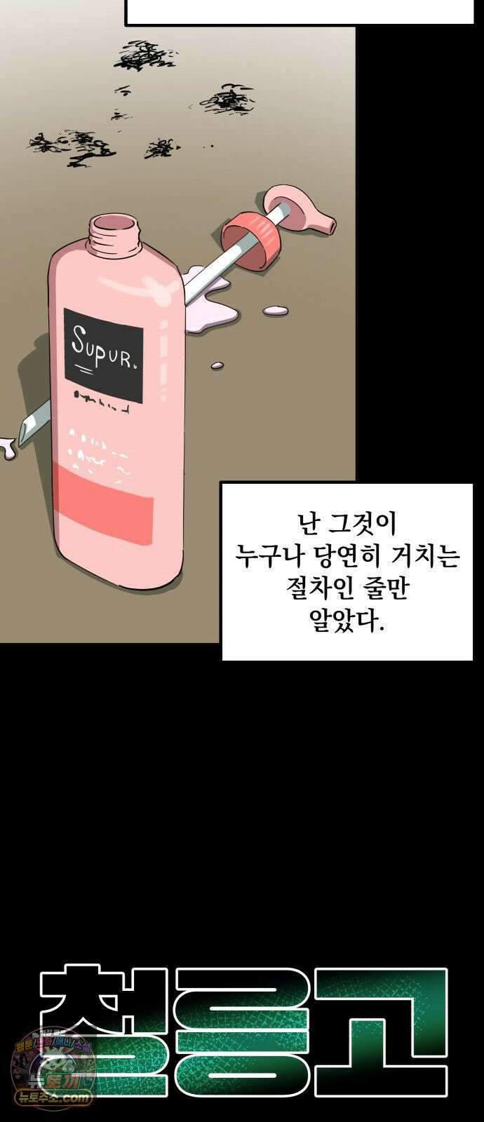 철릉고등학교 4． 뽀각 3