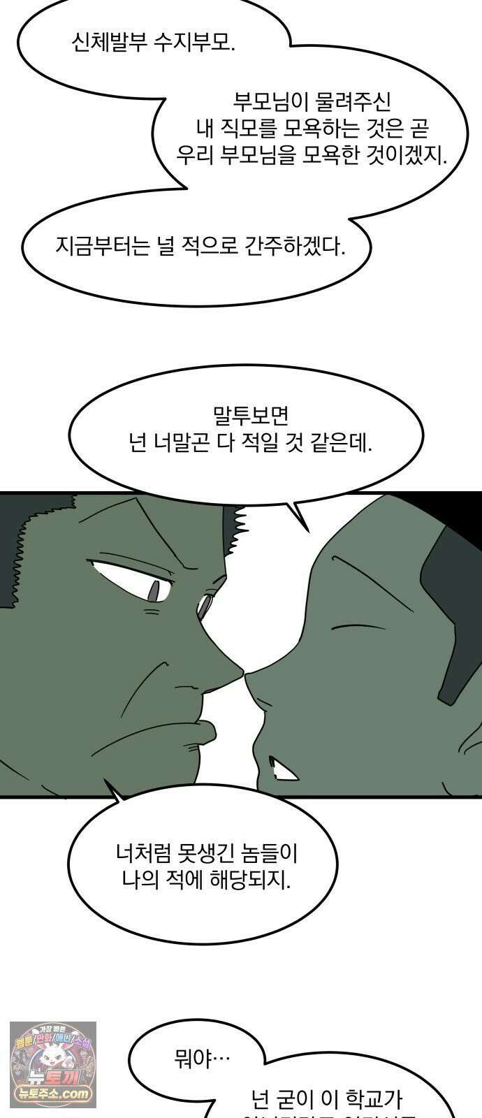 철릉고등학교 12． Yes? No? 19