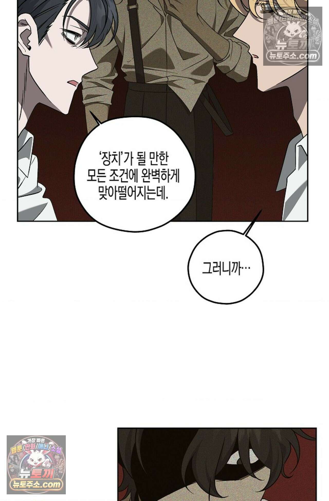 선셋 19번가 살인사건 7화 20