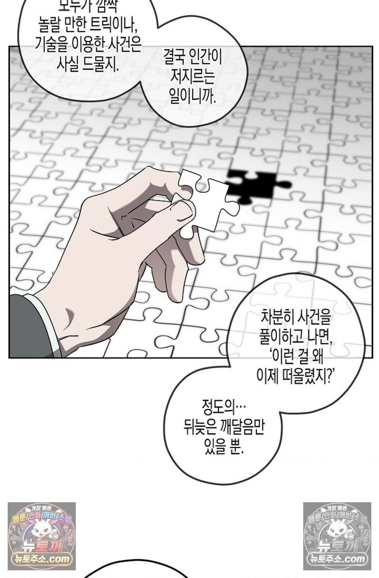 선셋 19번가 살인사건 7화 38