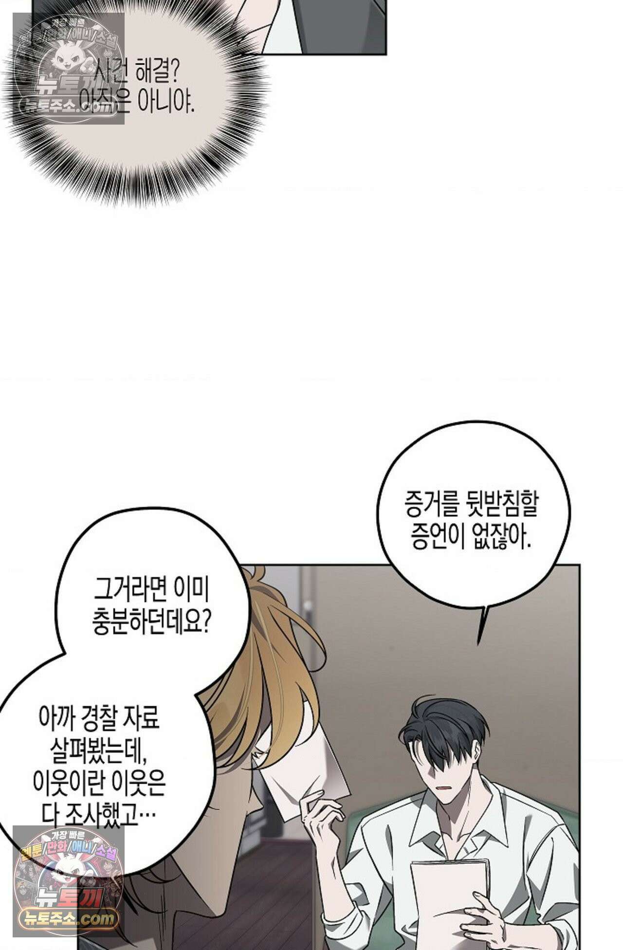 선셋 19번가 살인사건 7화 44