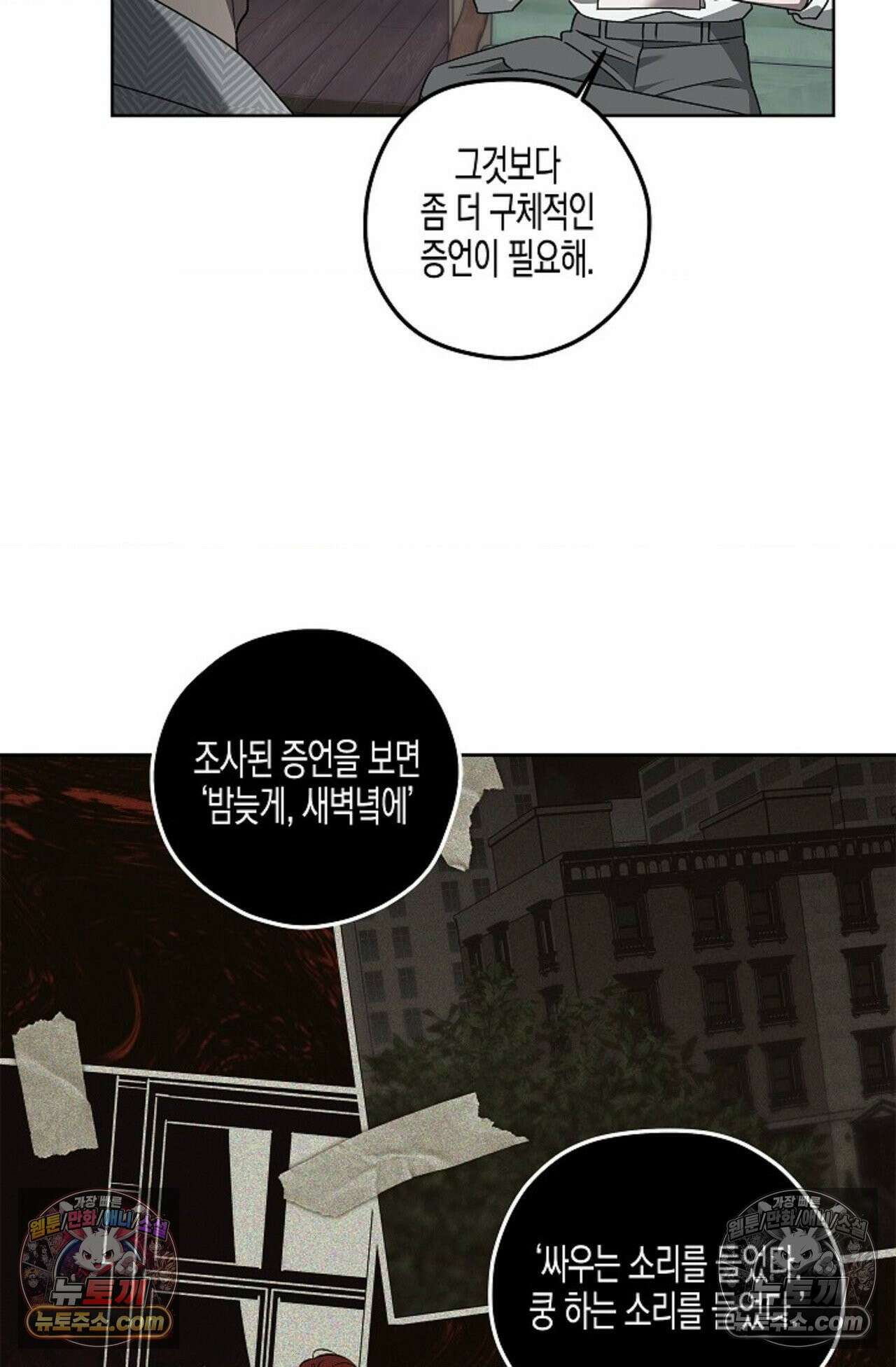 선셋 19번가 살인사건 7화 45
