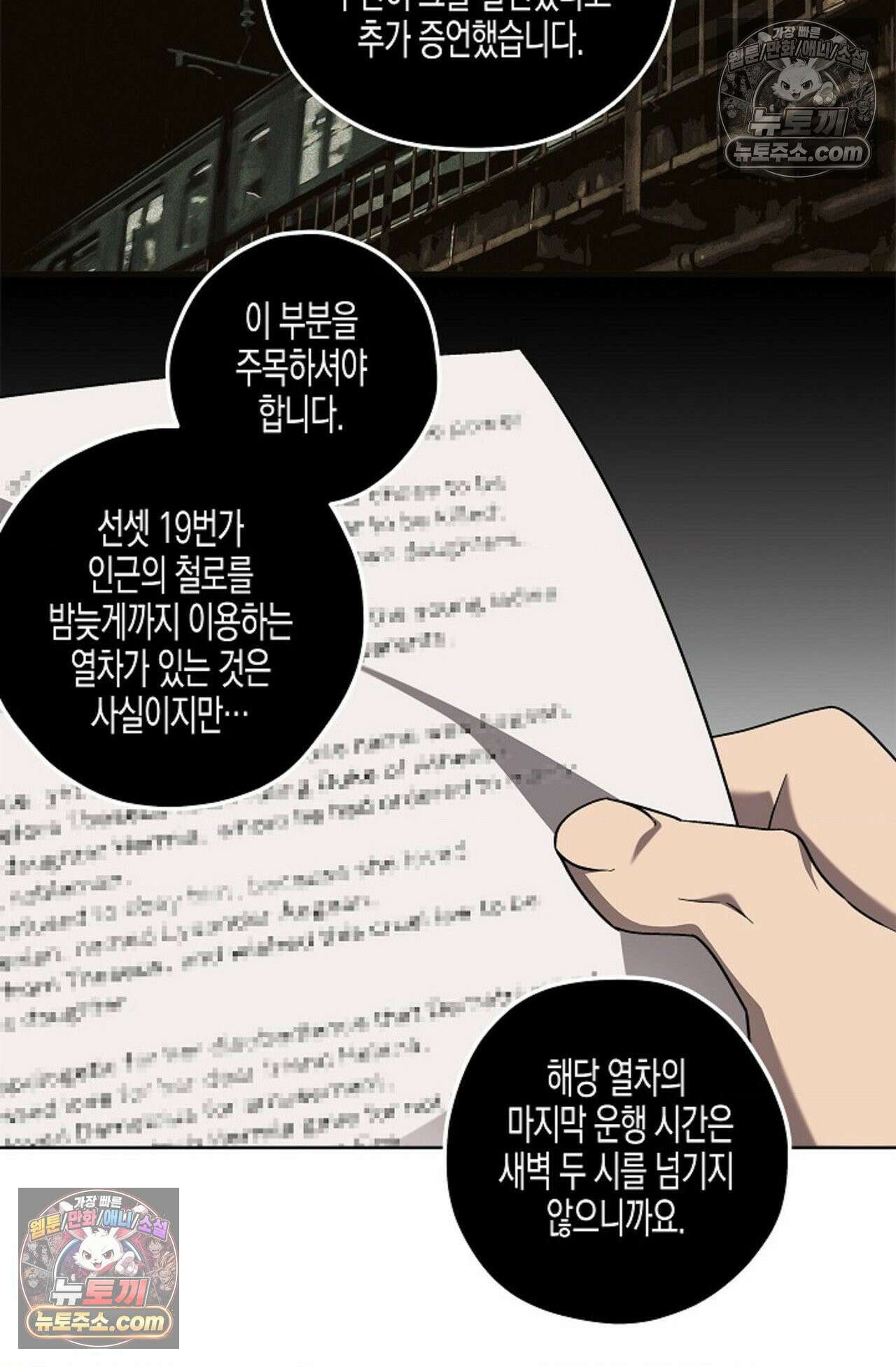 선셋 19번가 살인사건 7화 50