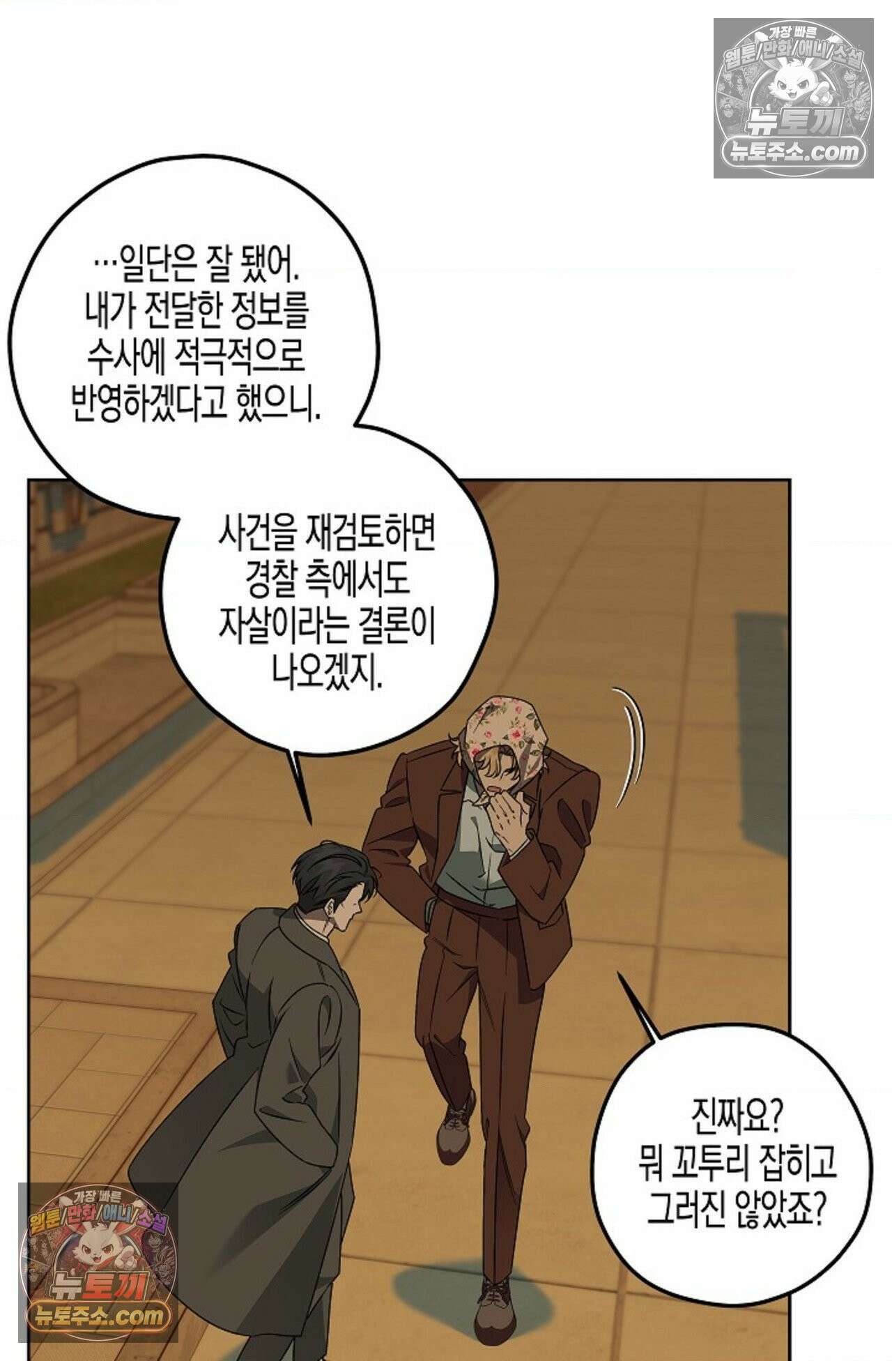 선셋 19번가 살인사건 7화 61