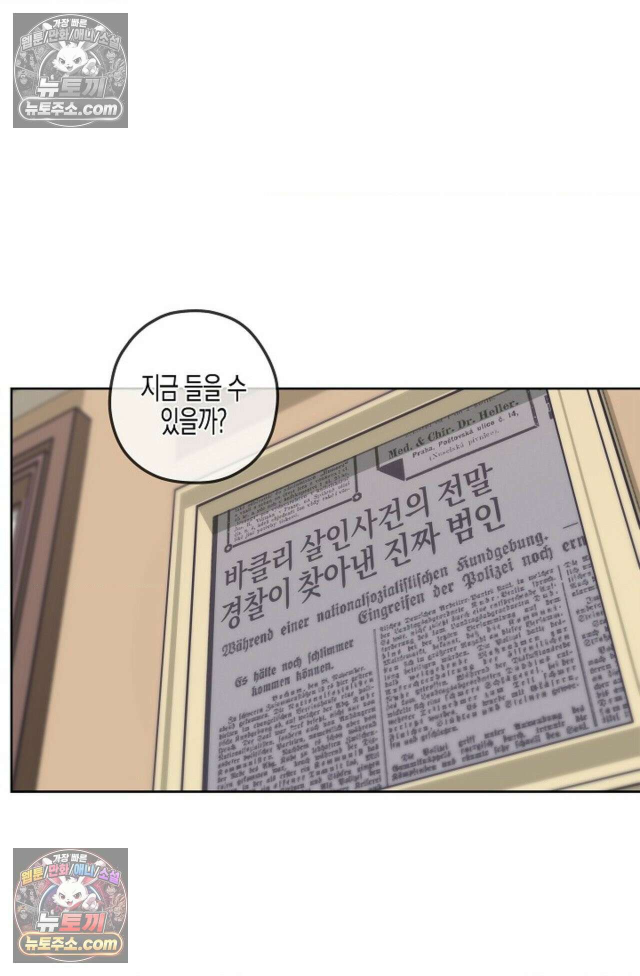 선셋 19번가 살인사건 7화 66