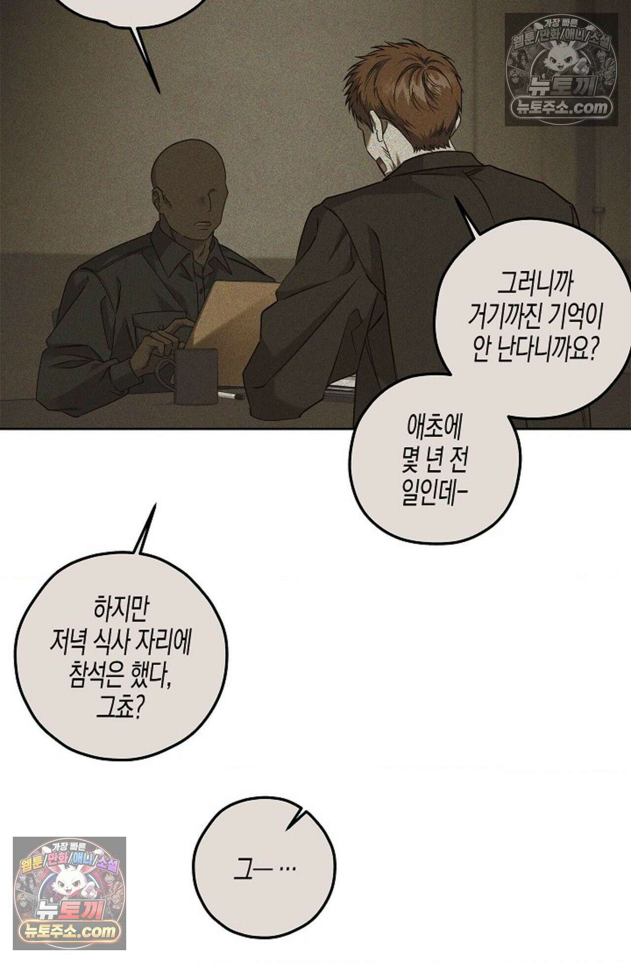 선셋 19번가 살인사건 17화 3