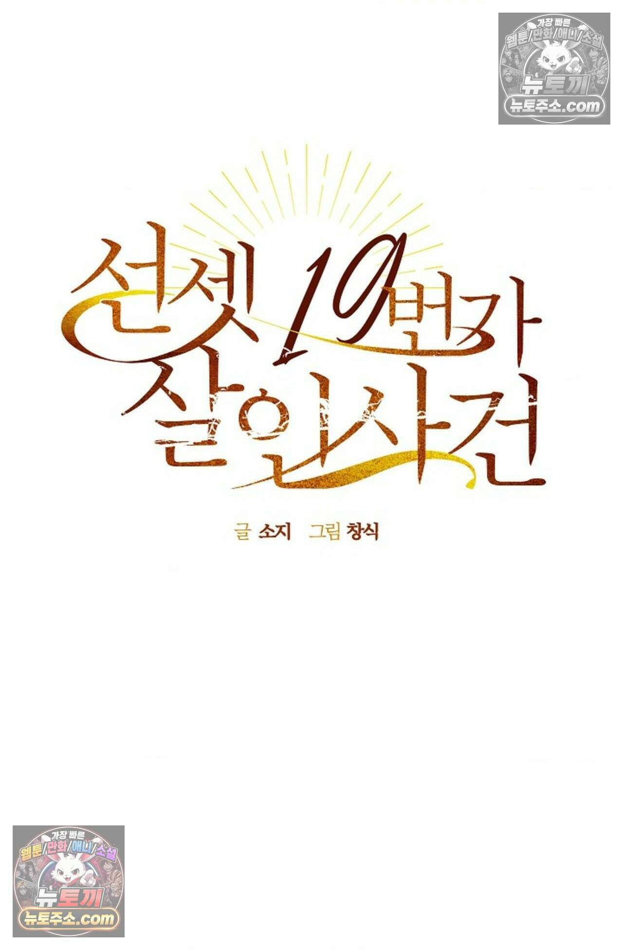 선셋 19번가 살인사건 17화 37