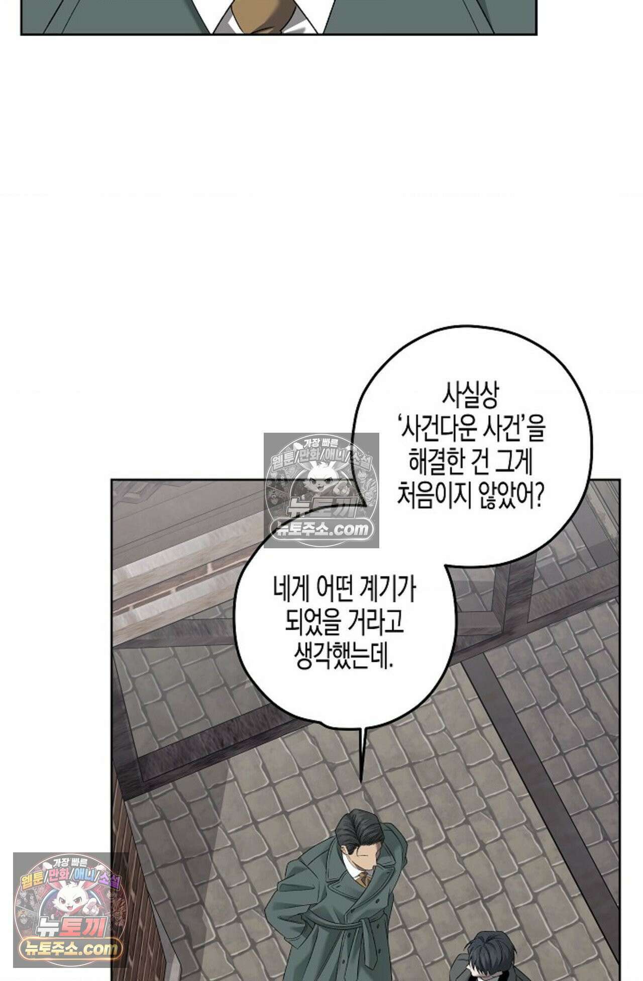 선셋 19번가 살인사건 30화 4