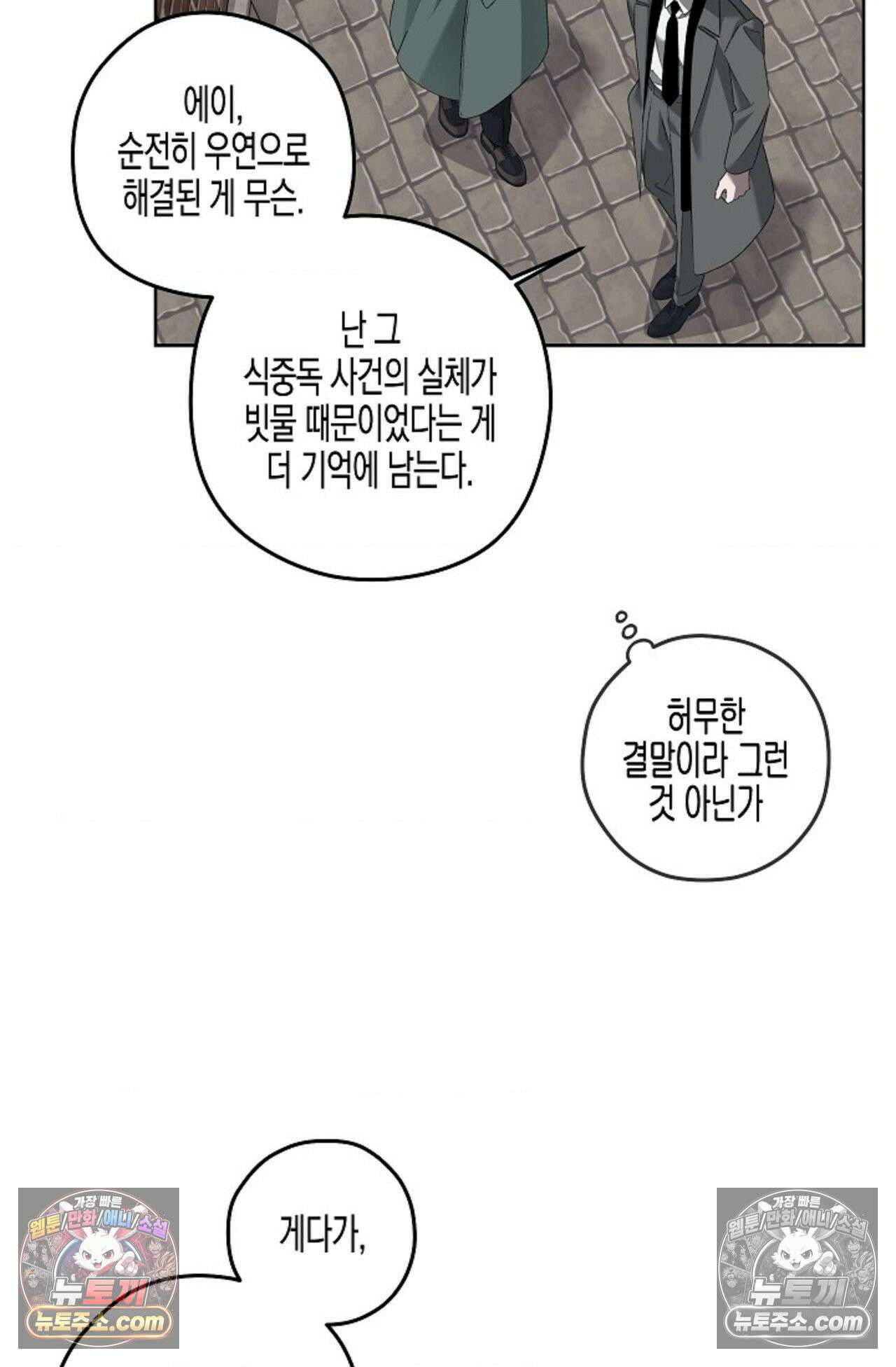 선셋 19번가 살인사건 30화 5