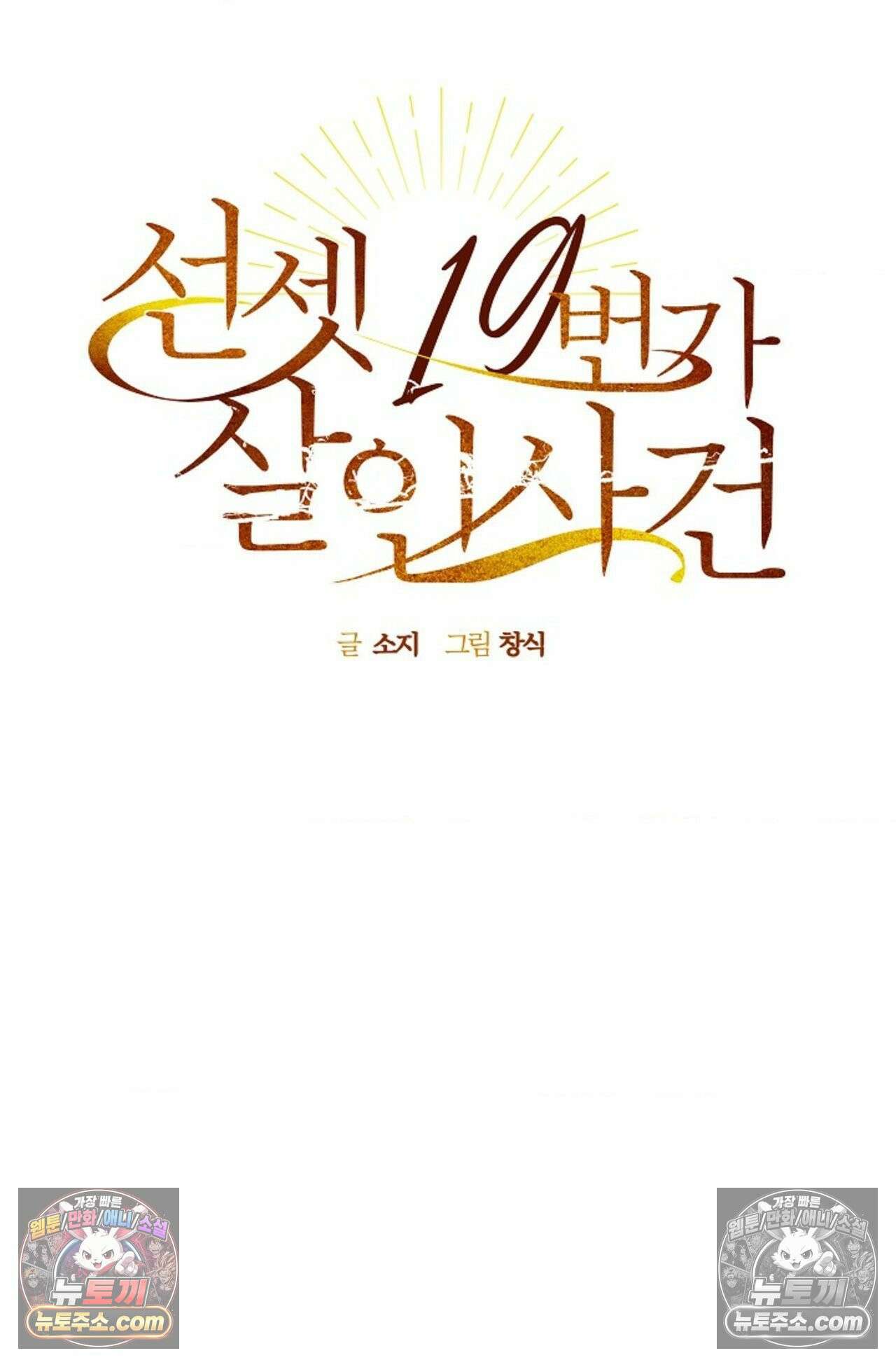 선셋 19번가 살인사건 30화 17