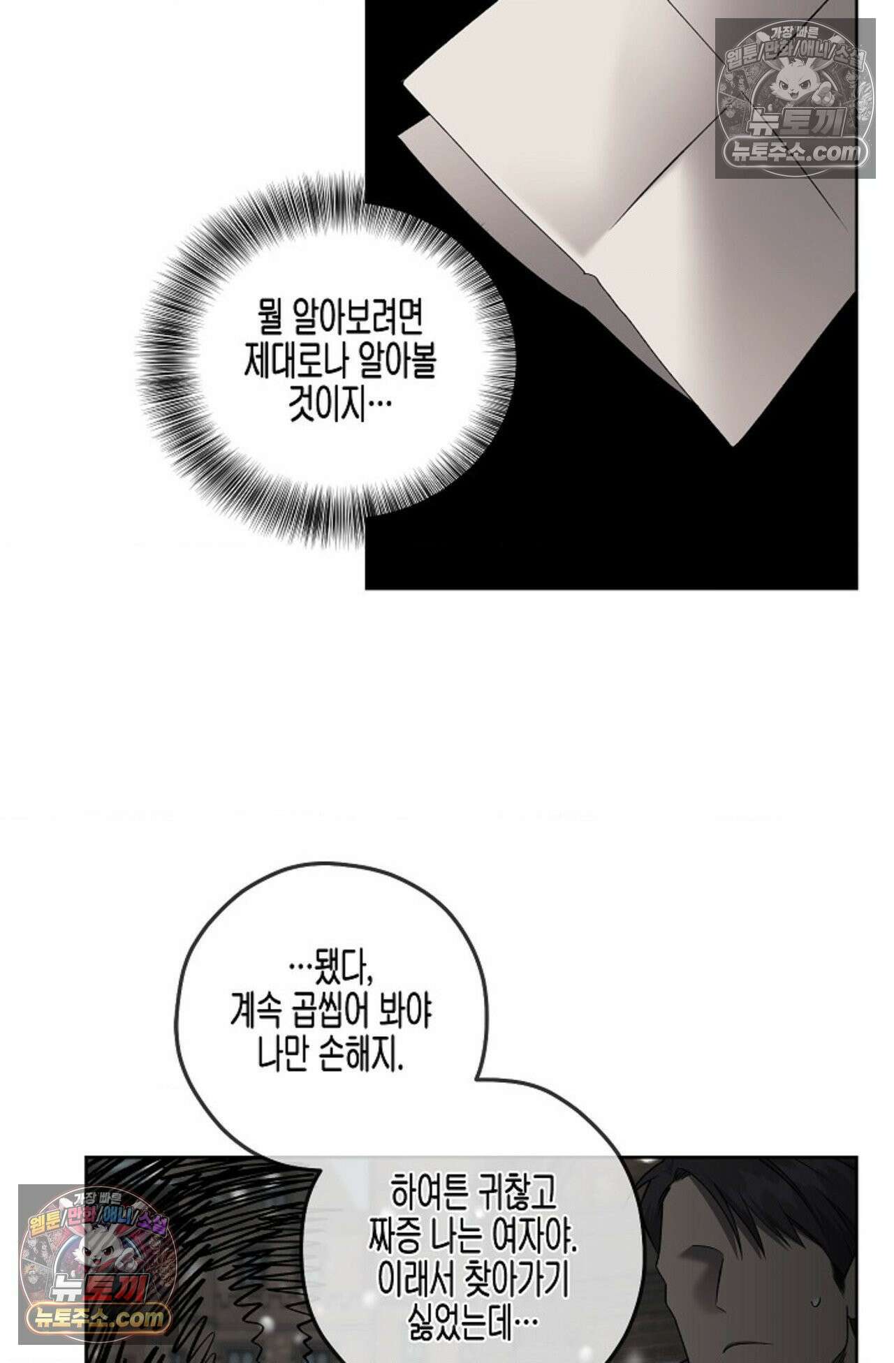 선셋 19번가 살인사건 30화 48