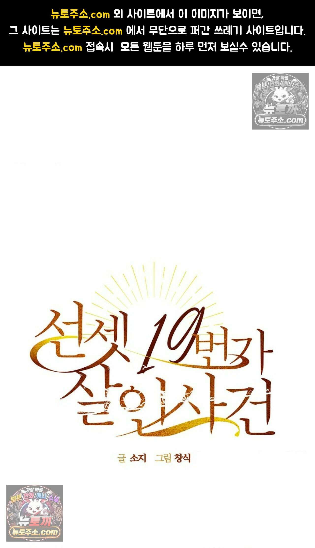 선셋 19번가 살인사건 38화 1
