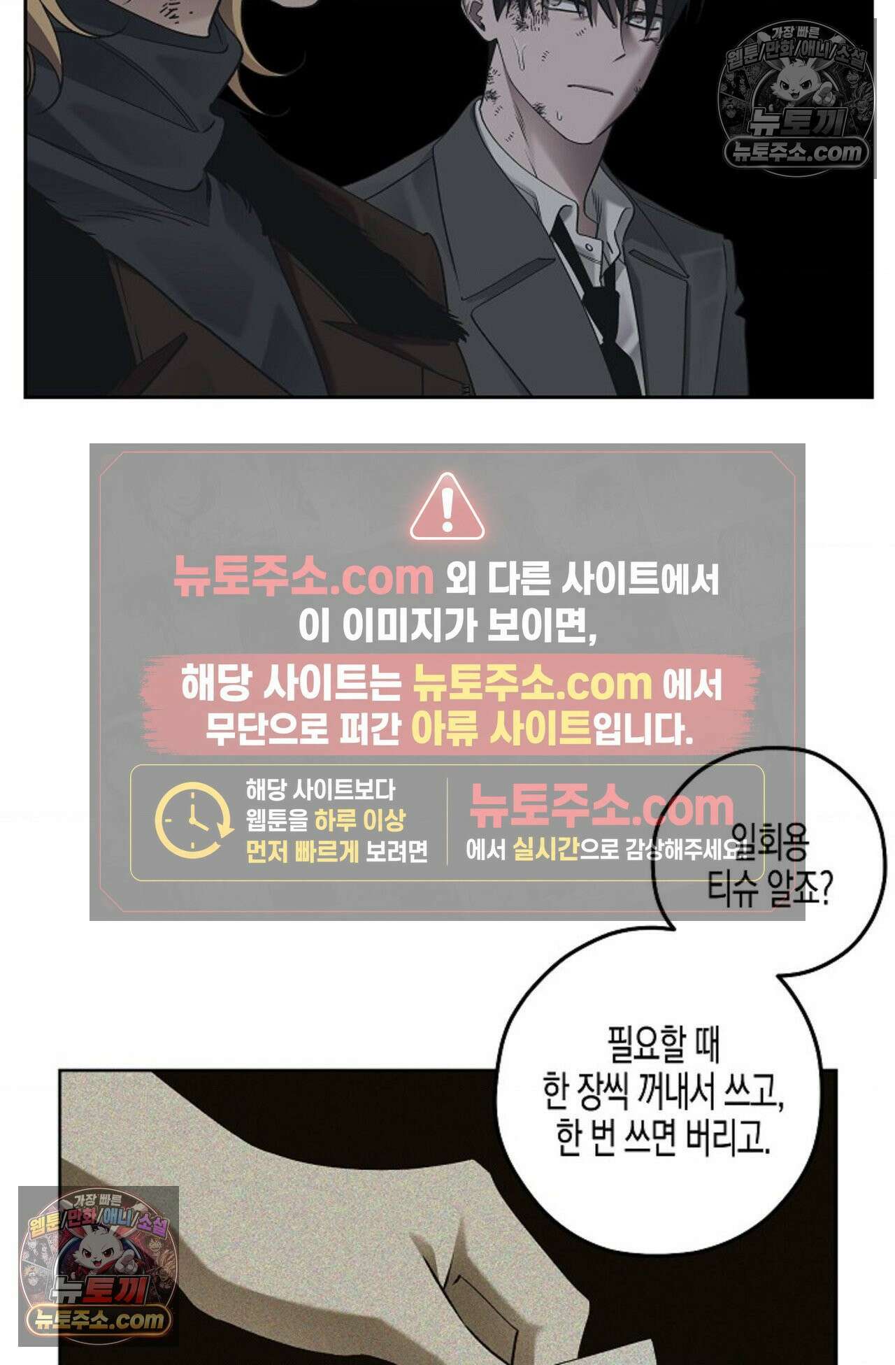 선셋 19번가 살인사건 38화 4