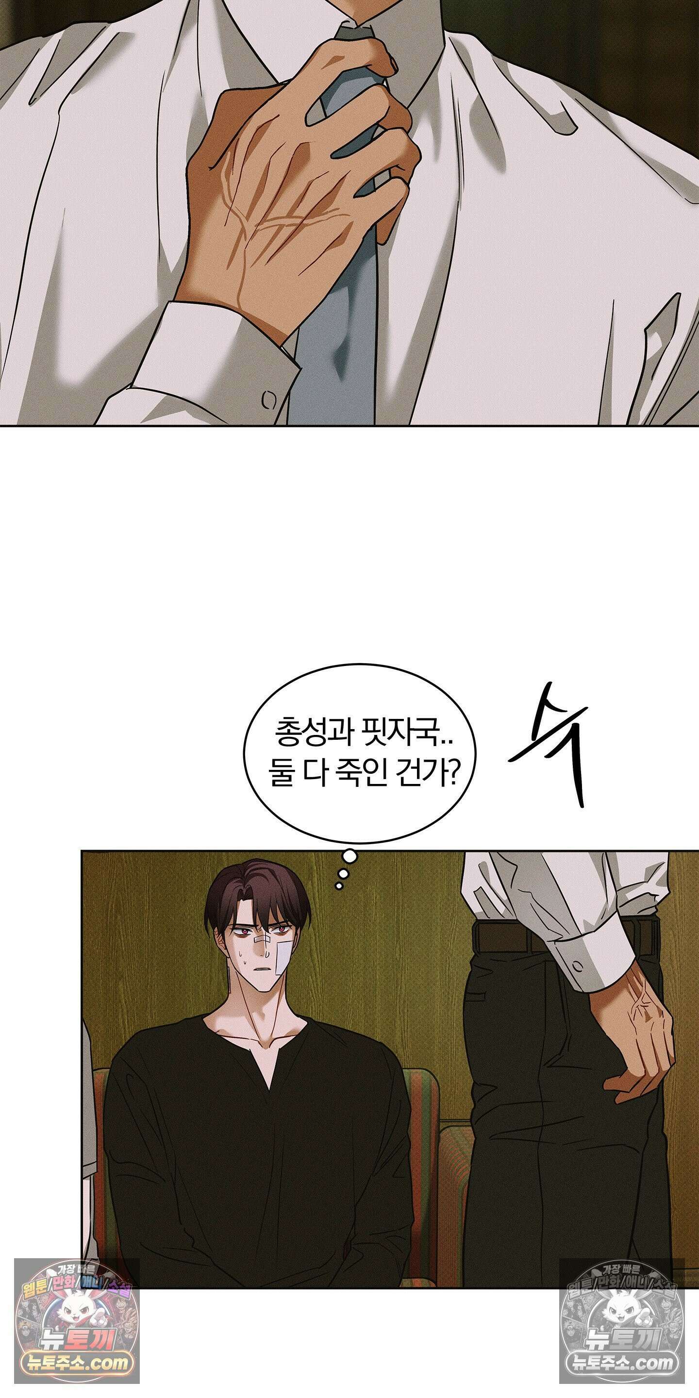 트러스트폴 7화 24