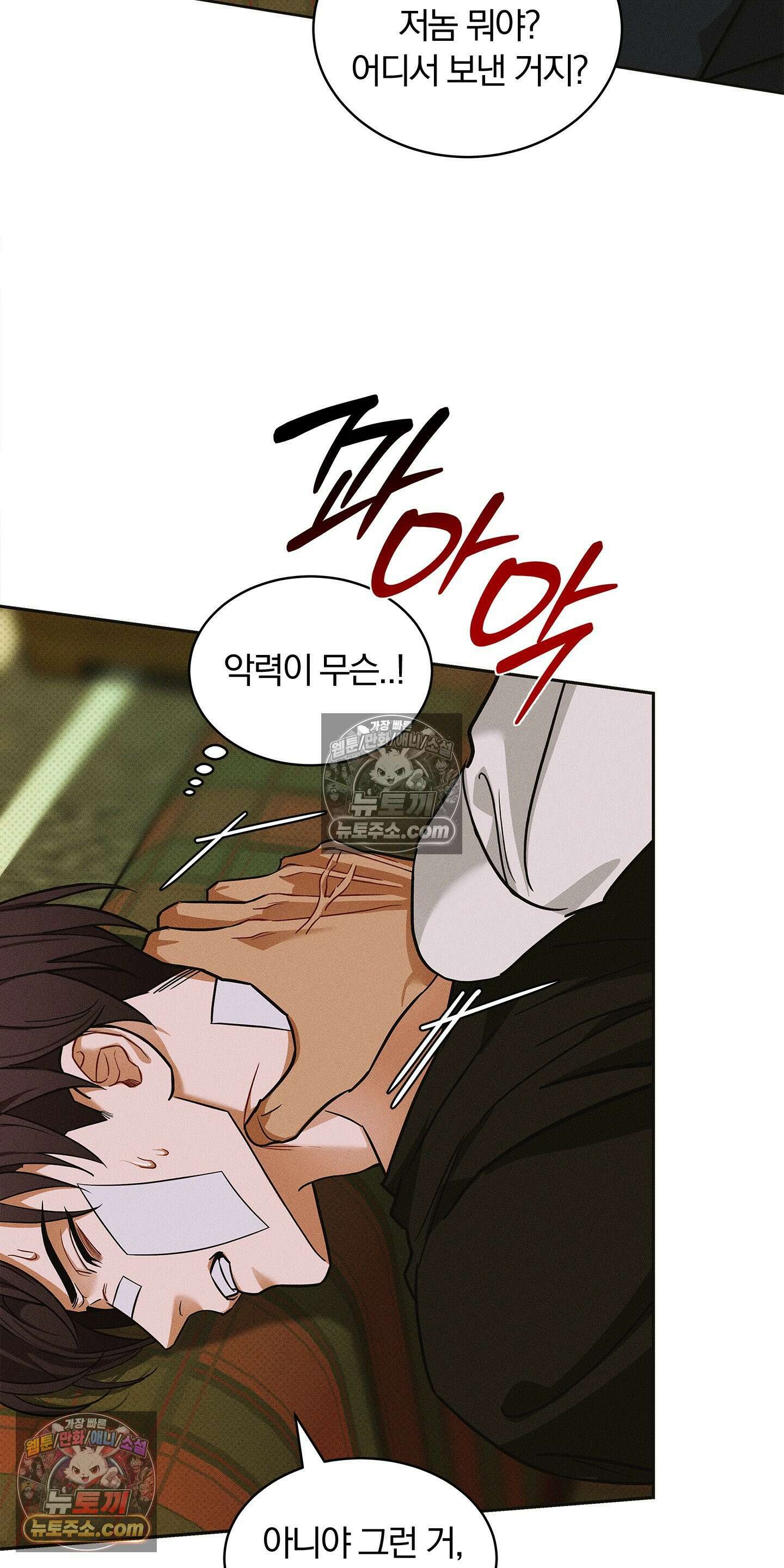 트러스트폴 7화 35