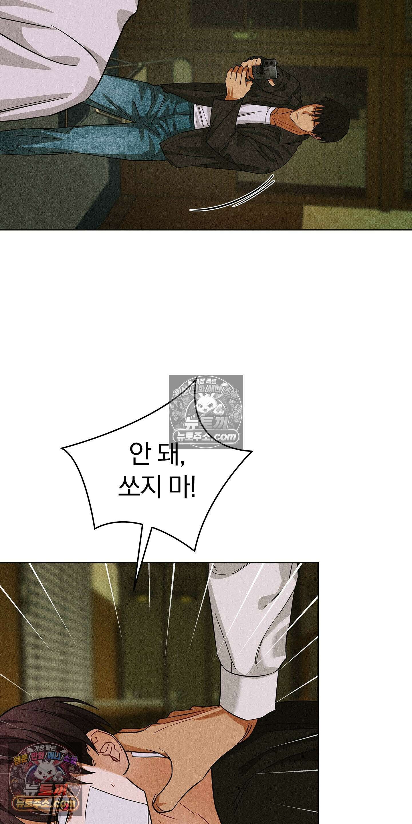 트러스트폴 7화 38