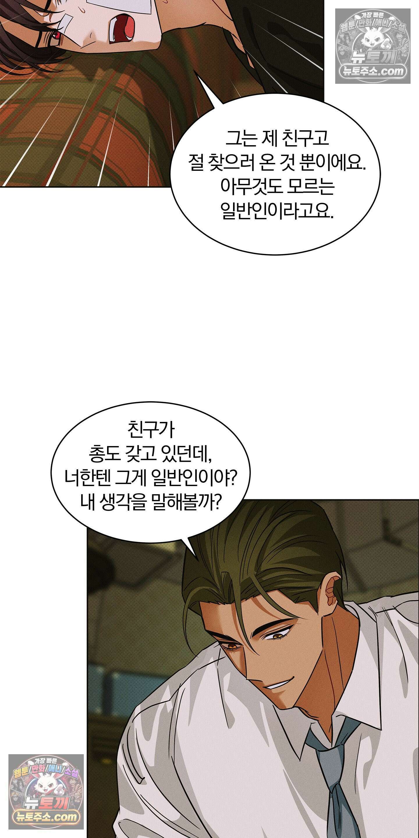 트러스트폴 7화 39