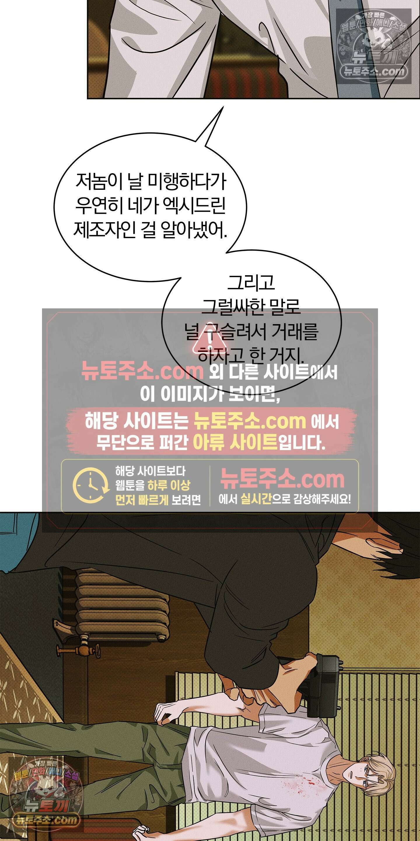 트러스트폴 7화 40