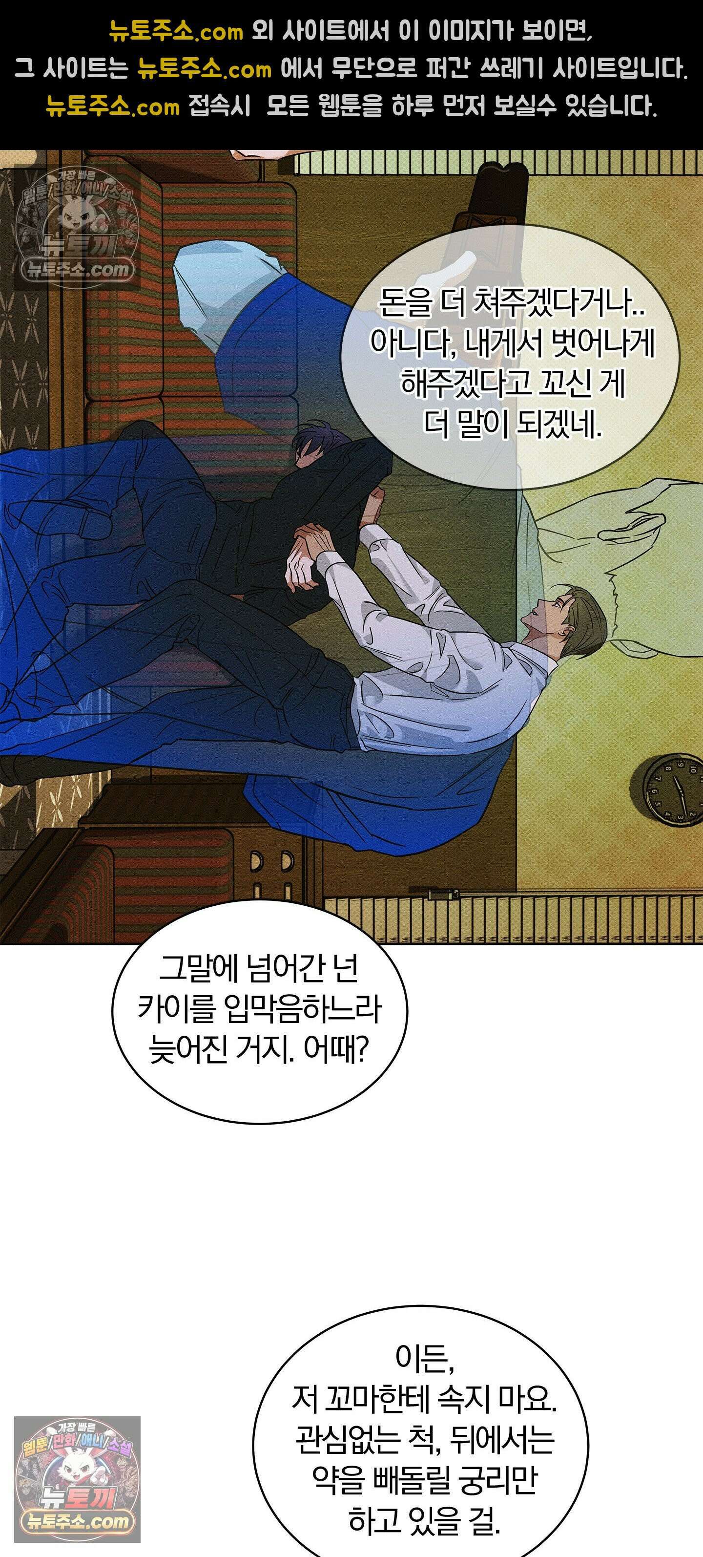 트러스트폴 7화 41