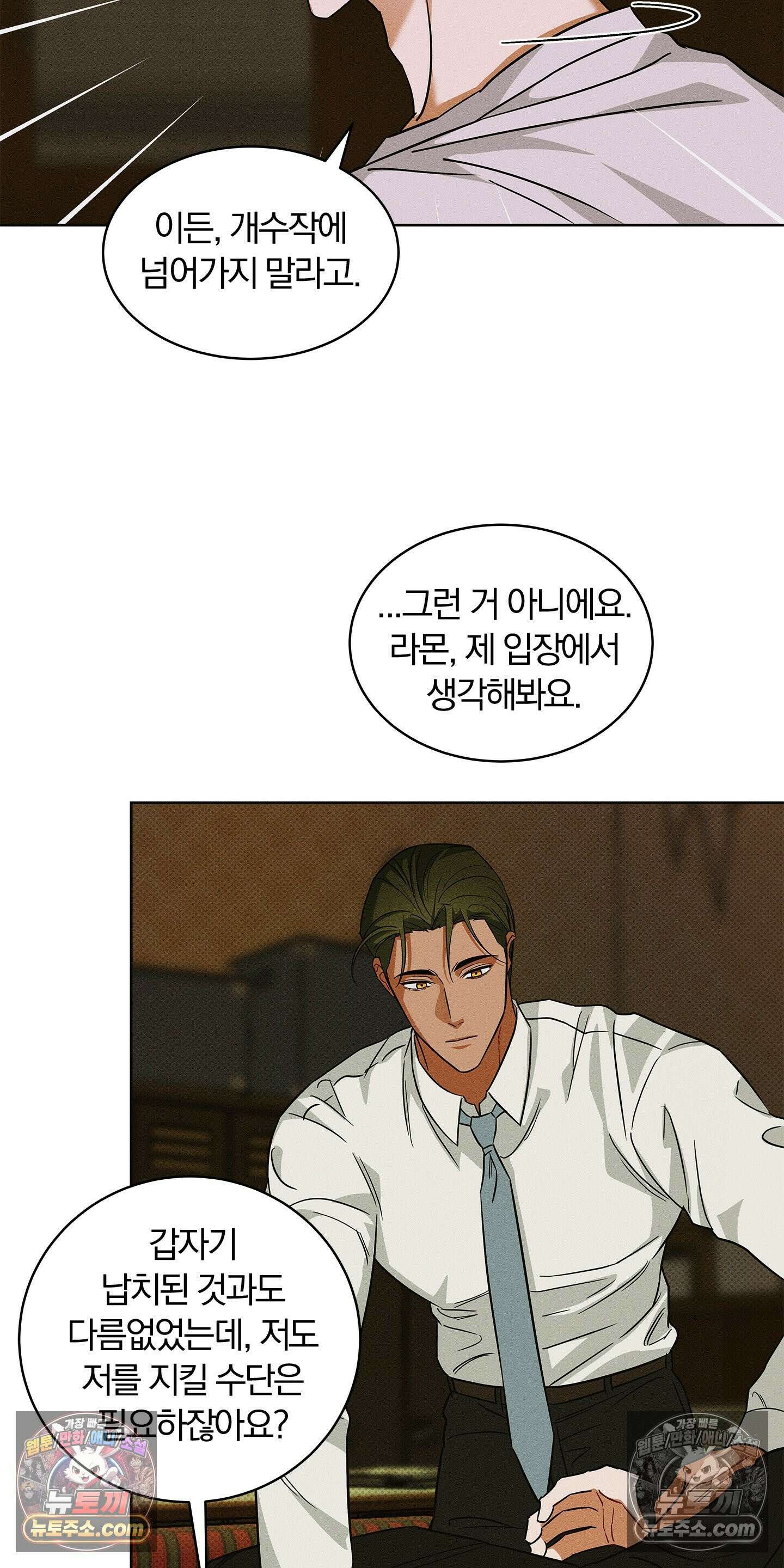 트러스트폴 7화 43