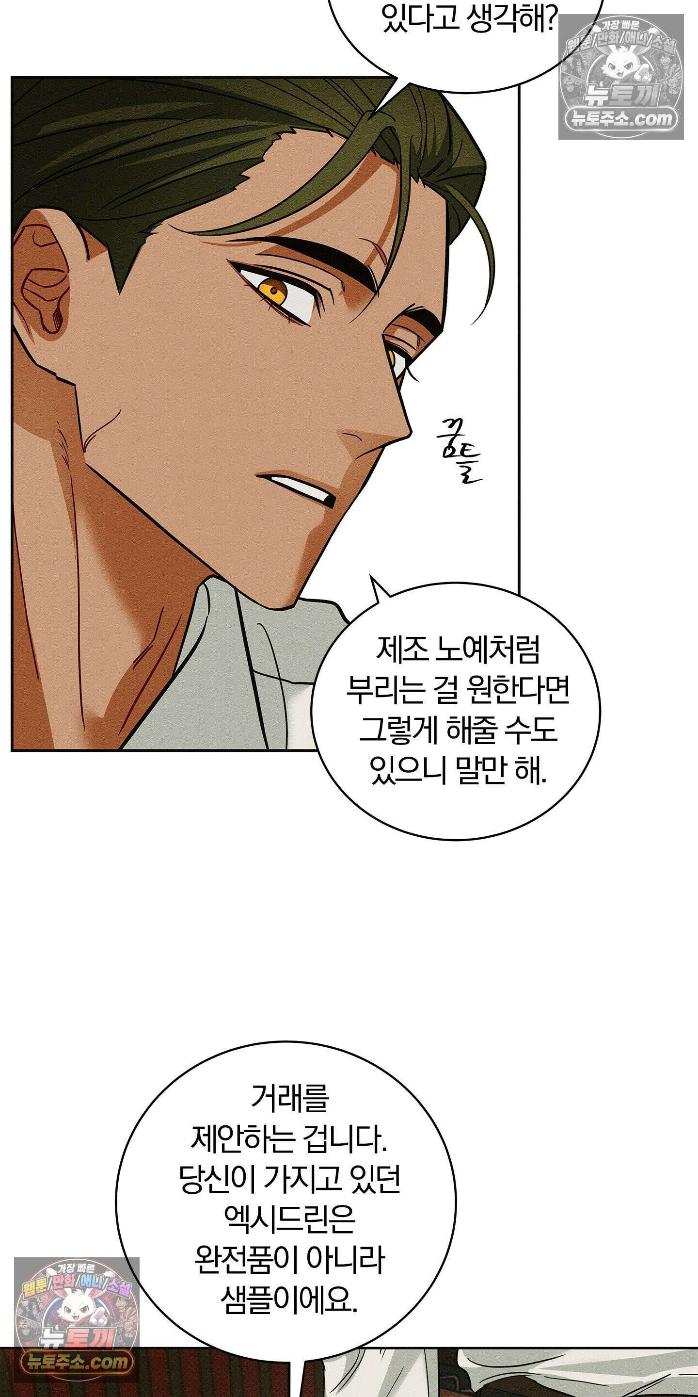 트러스트폴 7화 48