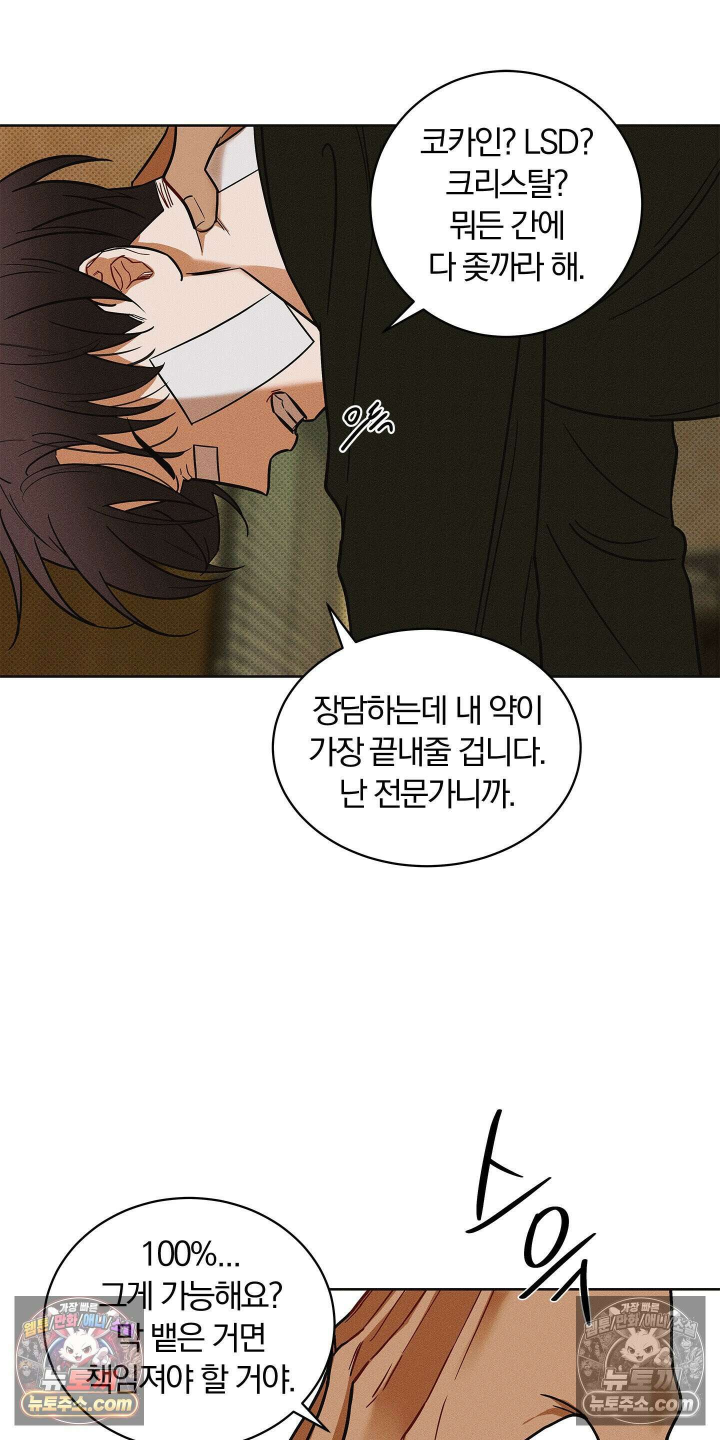 트러스트폴 7화 50