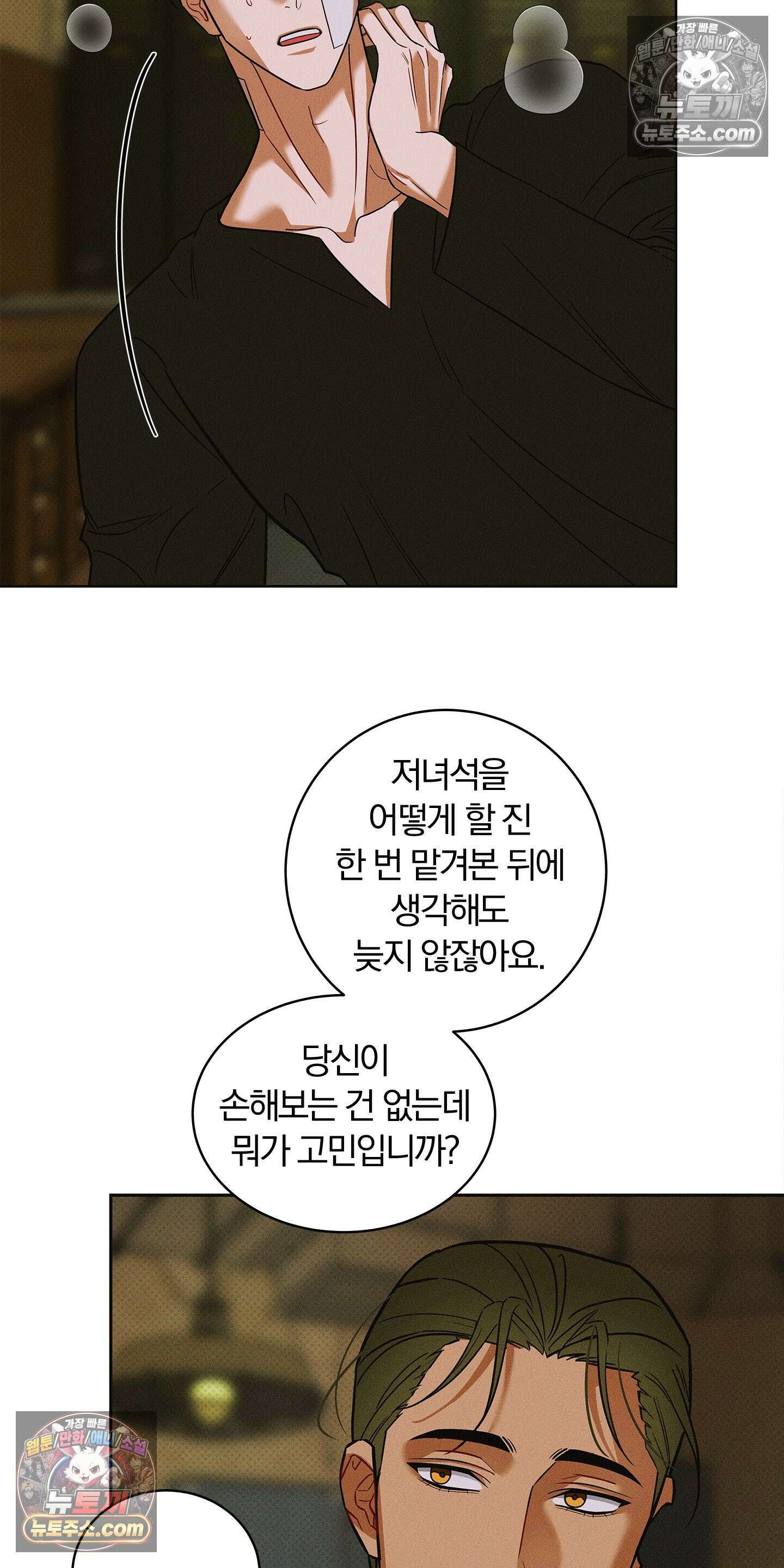 트러스트폴 7화 52