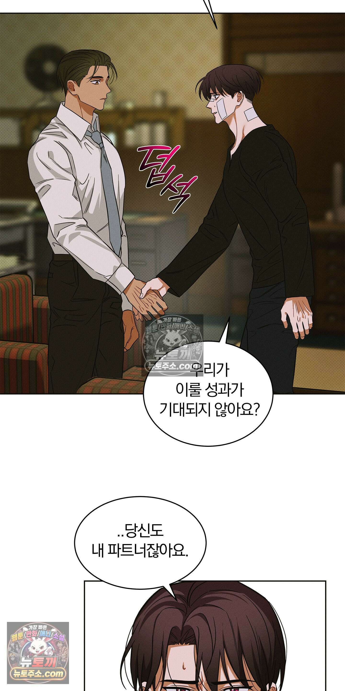 트러스트폴 7화 54