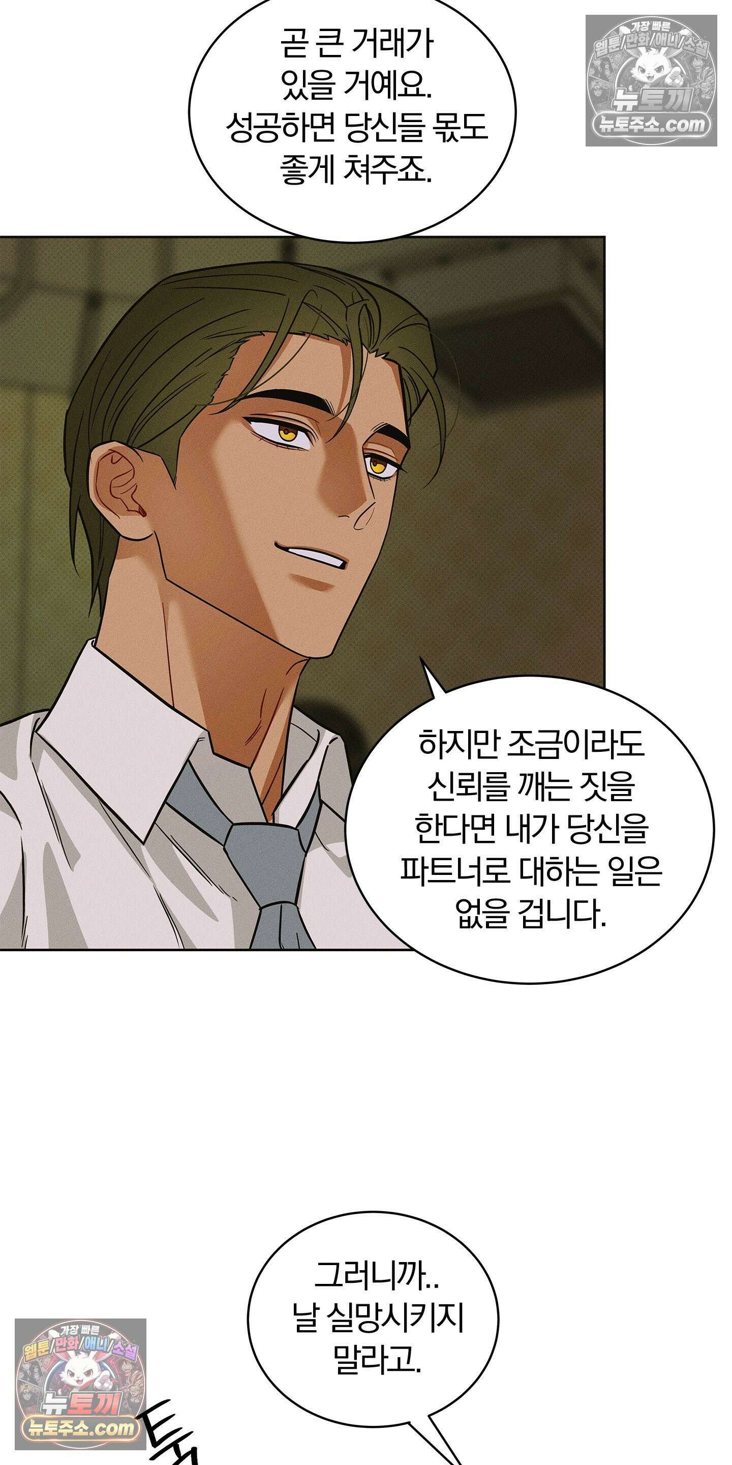 트러스트폴 7화 57