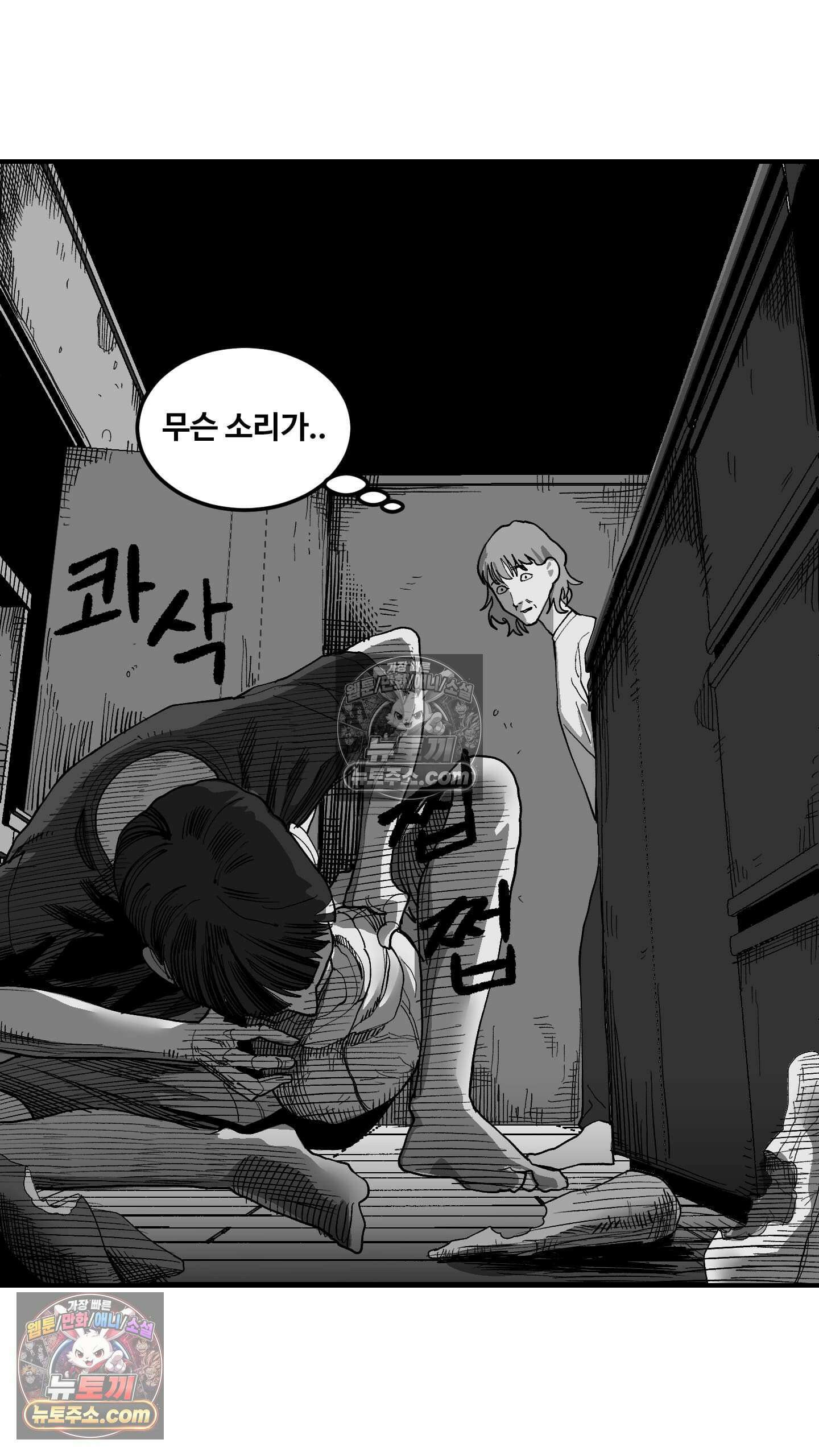 곰포만화 바퀴벌레 12