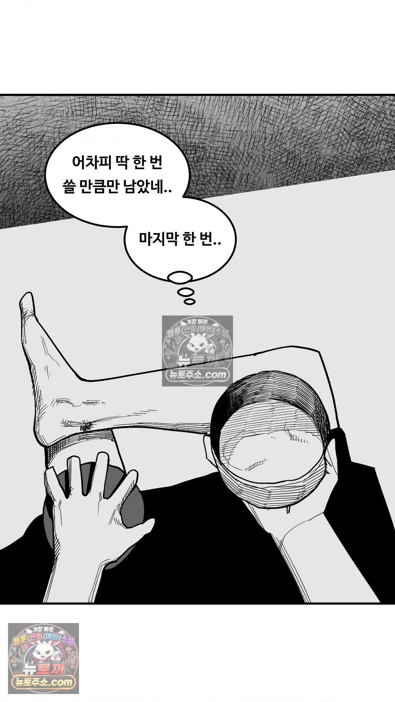 곰포만화 노화역행크림 8