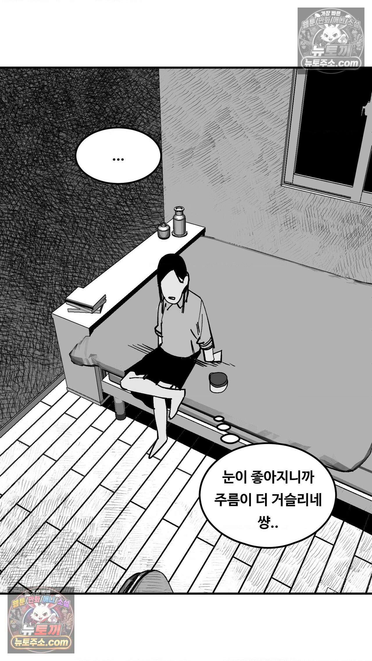 곰포만화 노화역행크림 10