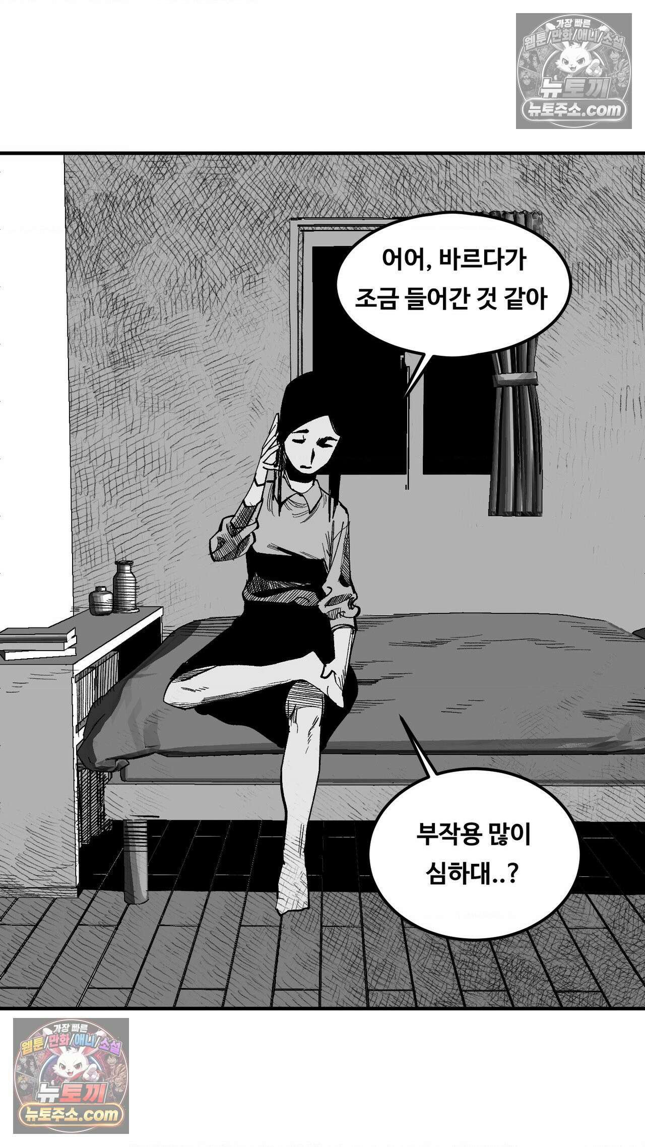 곰포만화 노화역행크림 15