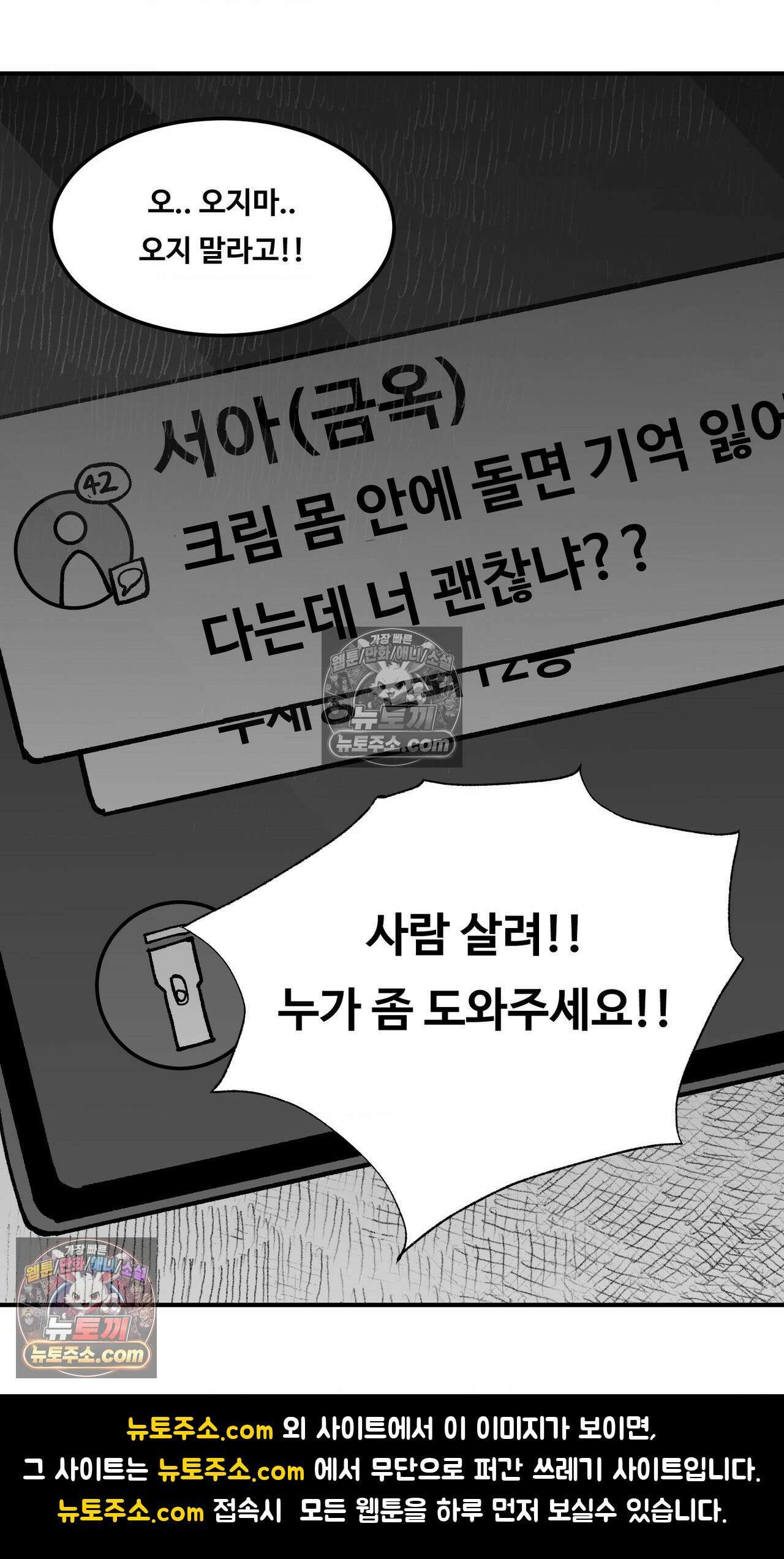 곰포만화 노화역행크림 28