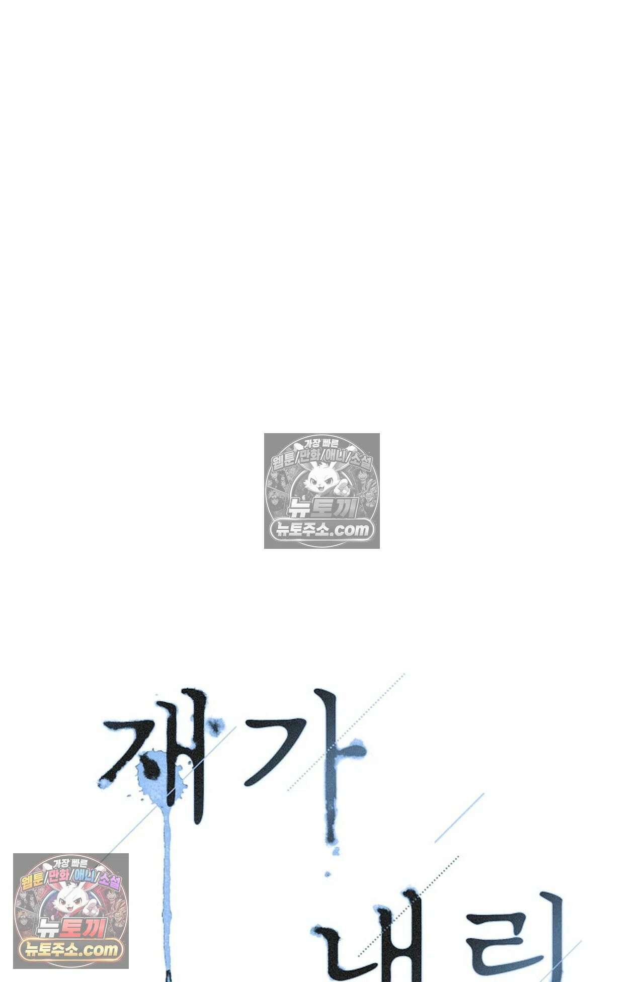 재가 내린 바다 1화 15