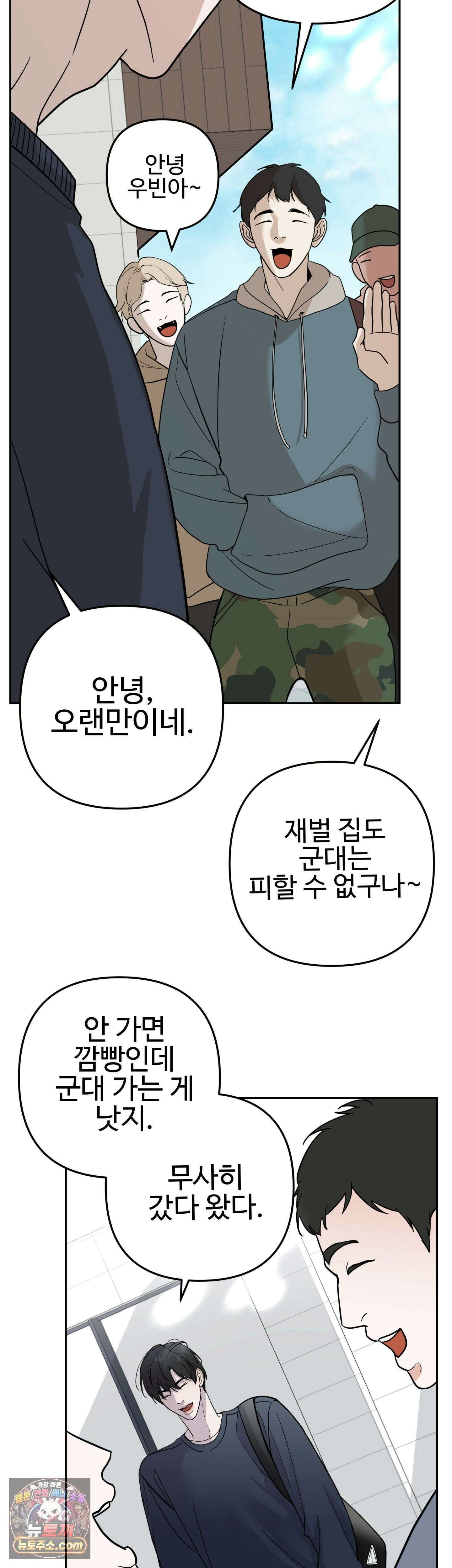 언더독 컴플렉스 1화 12