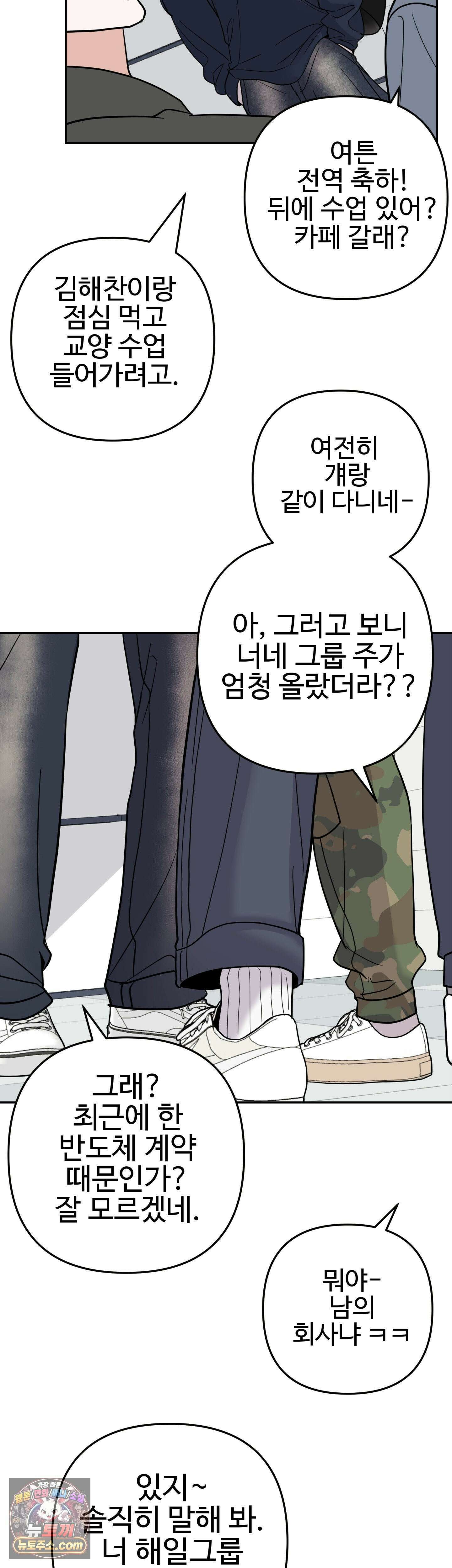 언더독 컴플렉스 1화 13