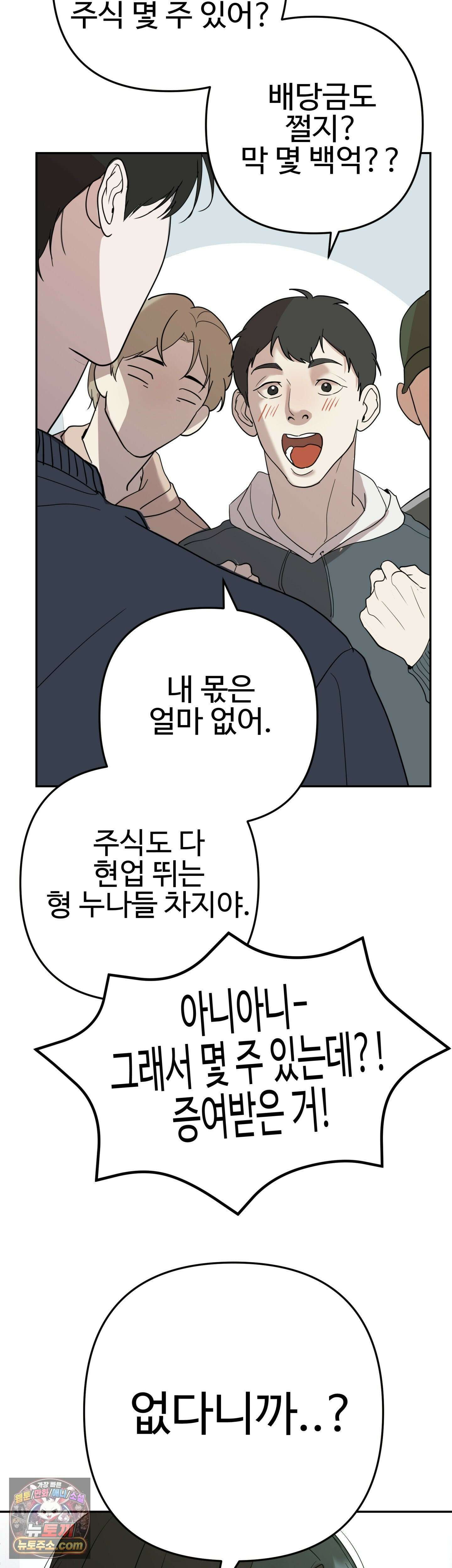 언더독 컴플렉스 1화 14