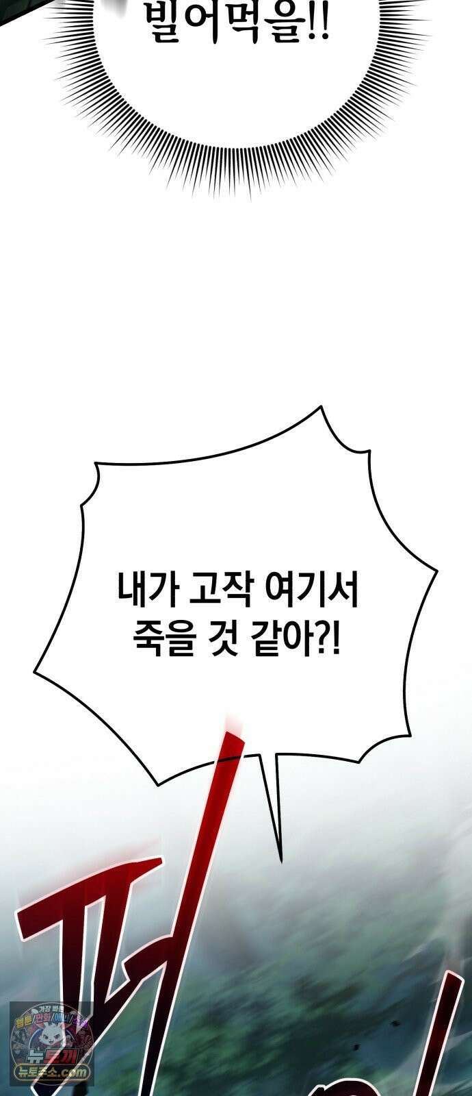 이세계서 유부남된 썰 5화 18