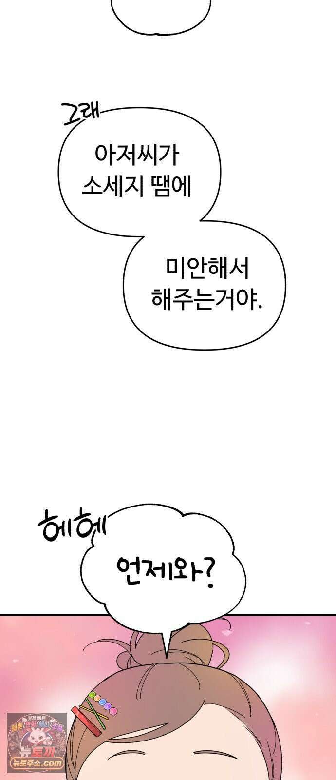 킬링 달링 베이비-잉♡ 16화． 가지마… 6