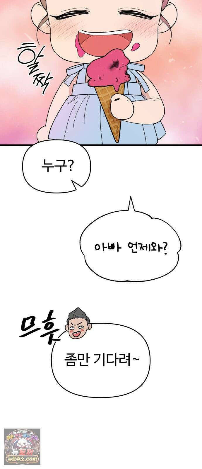 킬링 달링 베이비-잉♡ 16화． 가지마… 7