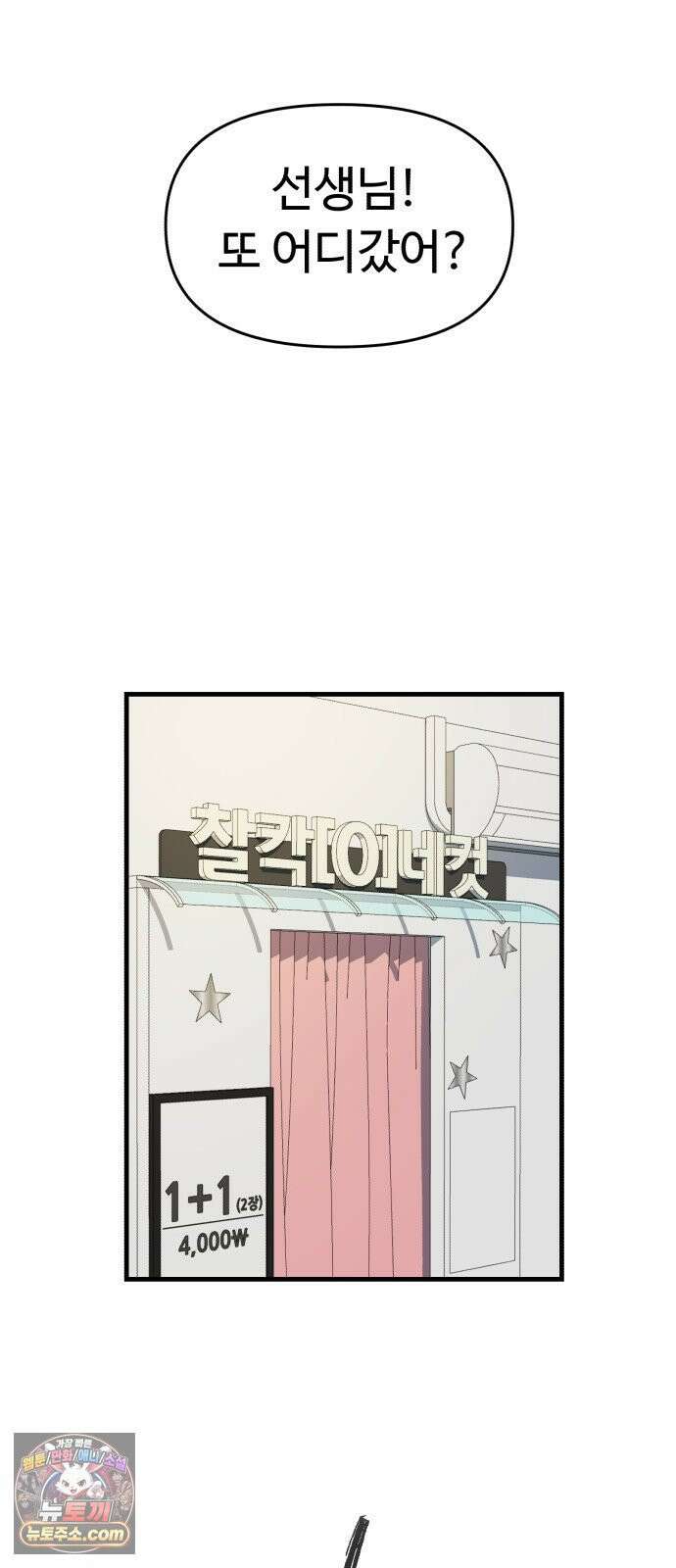 킬링 달링 베이비-잉♡ 16화． 가지마… 12