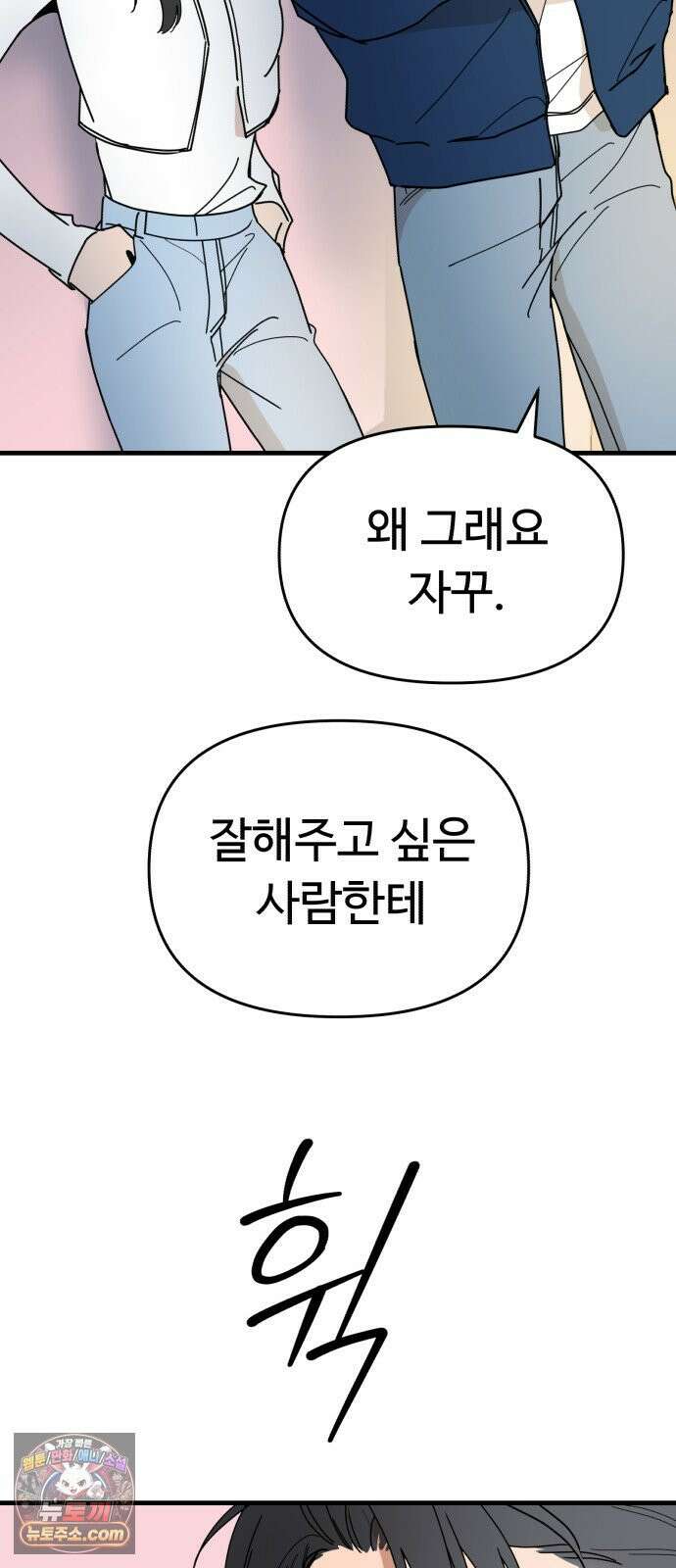 킬링 달링 베이비-잉♡ 16화． 가지마… 17