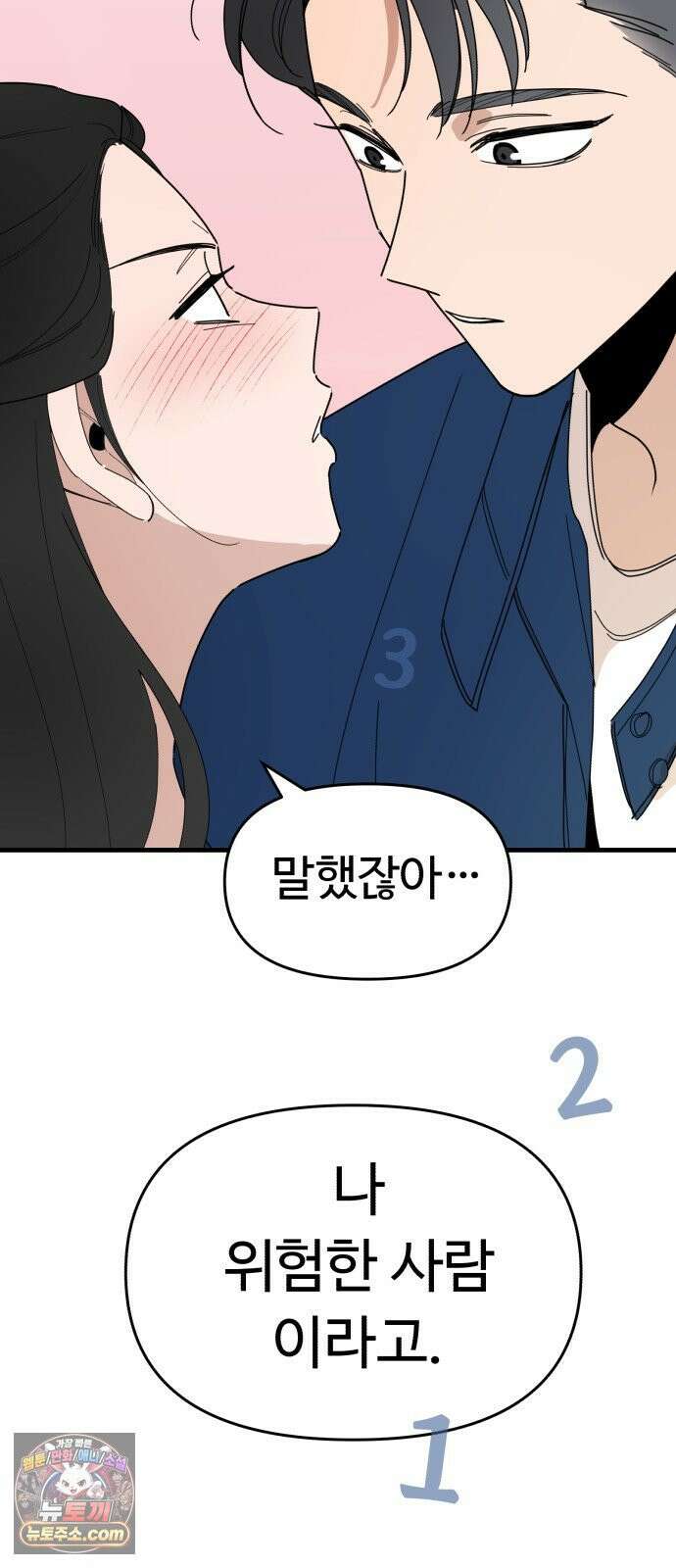 킬링 달링 베이비-잉♡ 16화． 가지마… 18