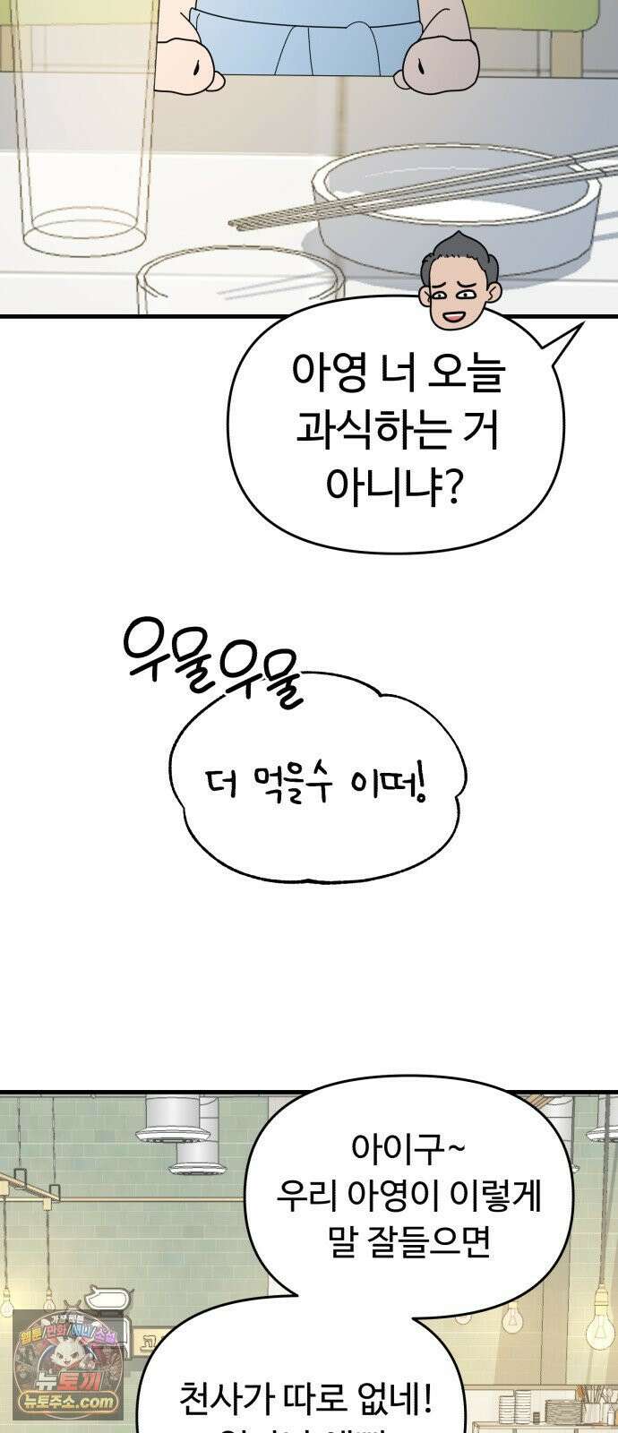 킬링 달링 베이비-잉♡ 16화． 가지마… 21